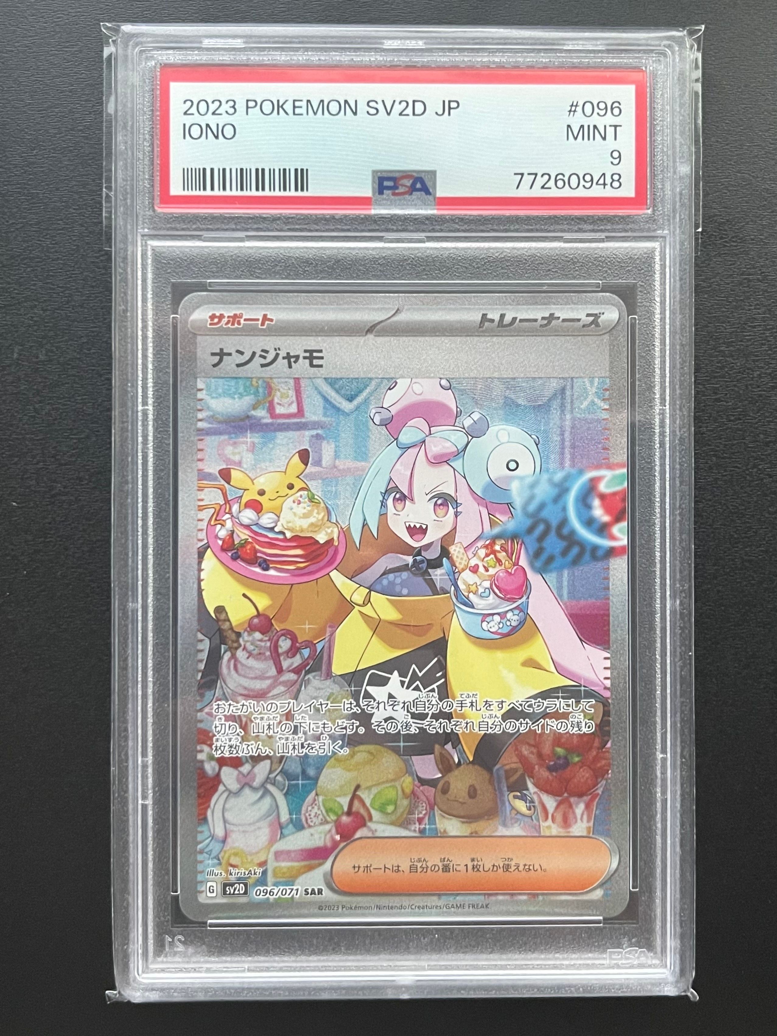 ナンジャモ SAR[SV2D 096/071](拡張パック「クレイバースト」)