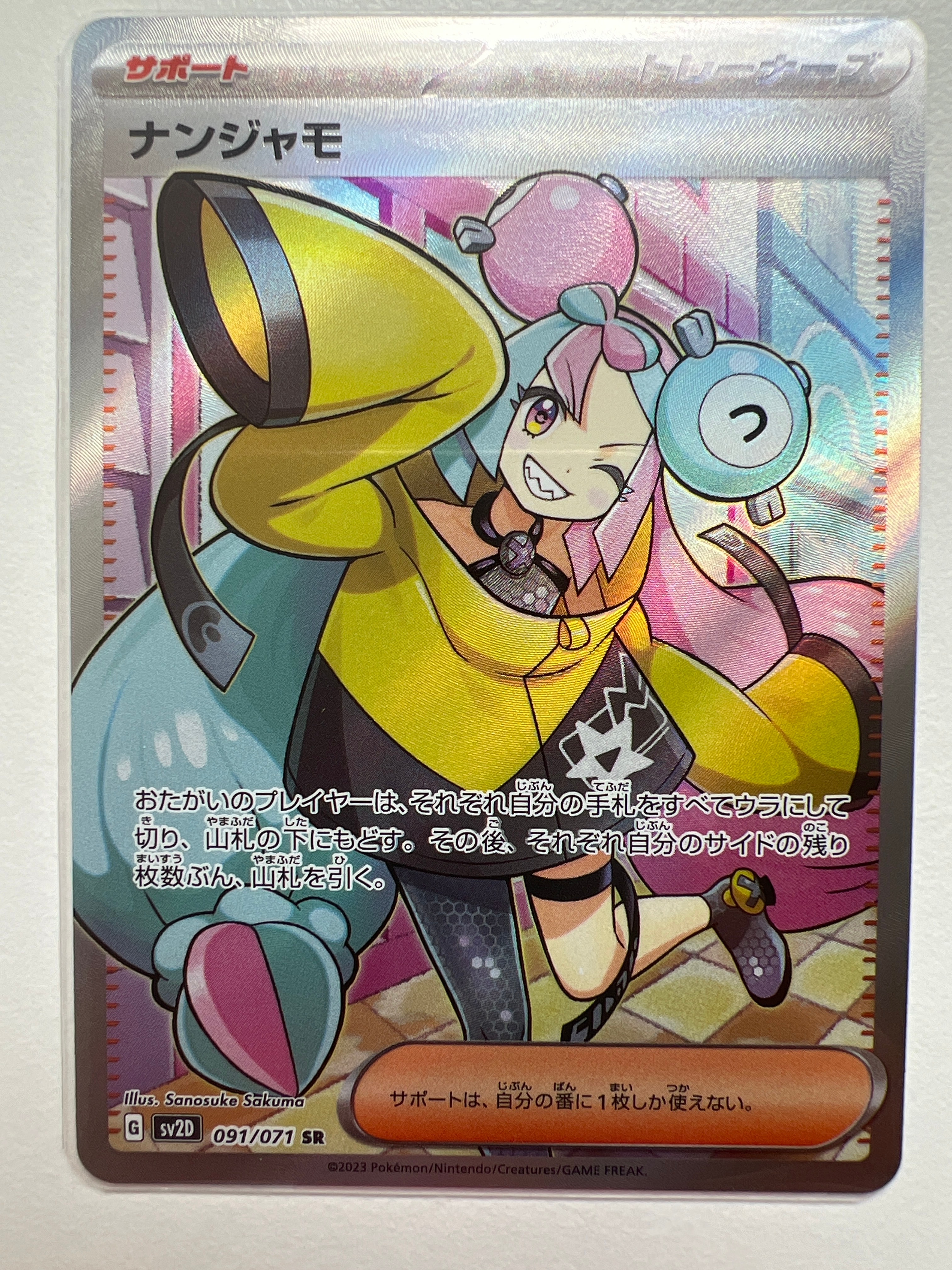 ナンジャモ SR[SV2D 091/071](拡張パック「クレイバースト」)