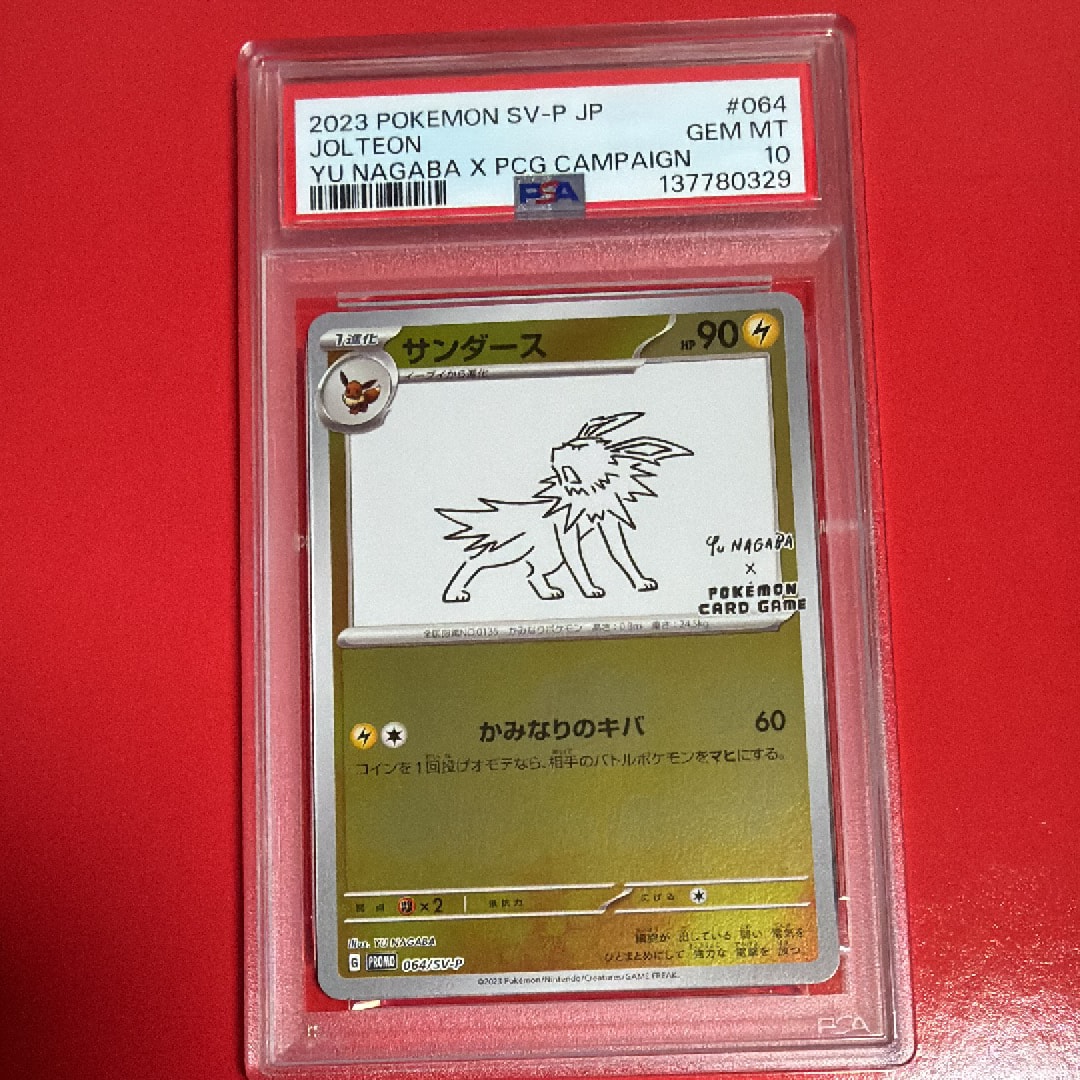 サンダース: プロモ [SV-P 064](「YU NAGABA×ポケモンカードゲーム