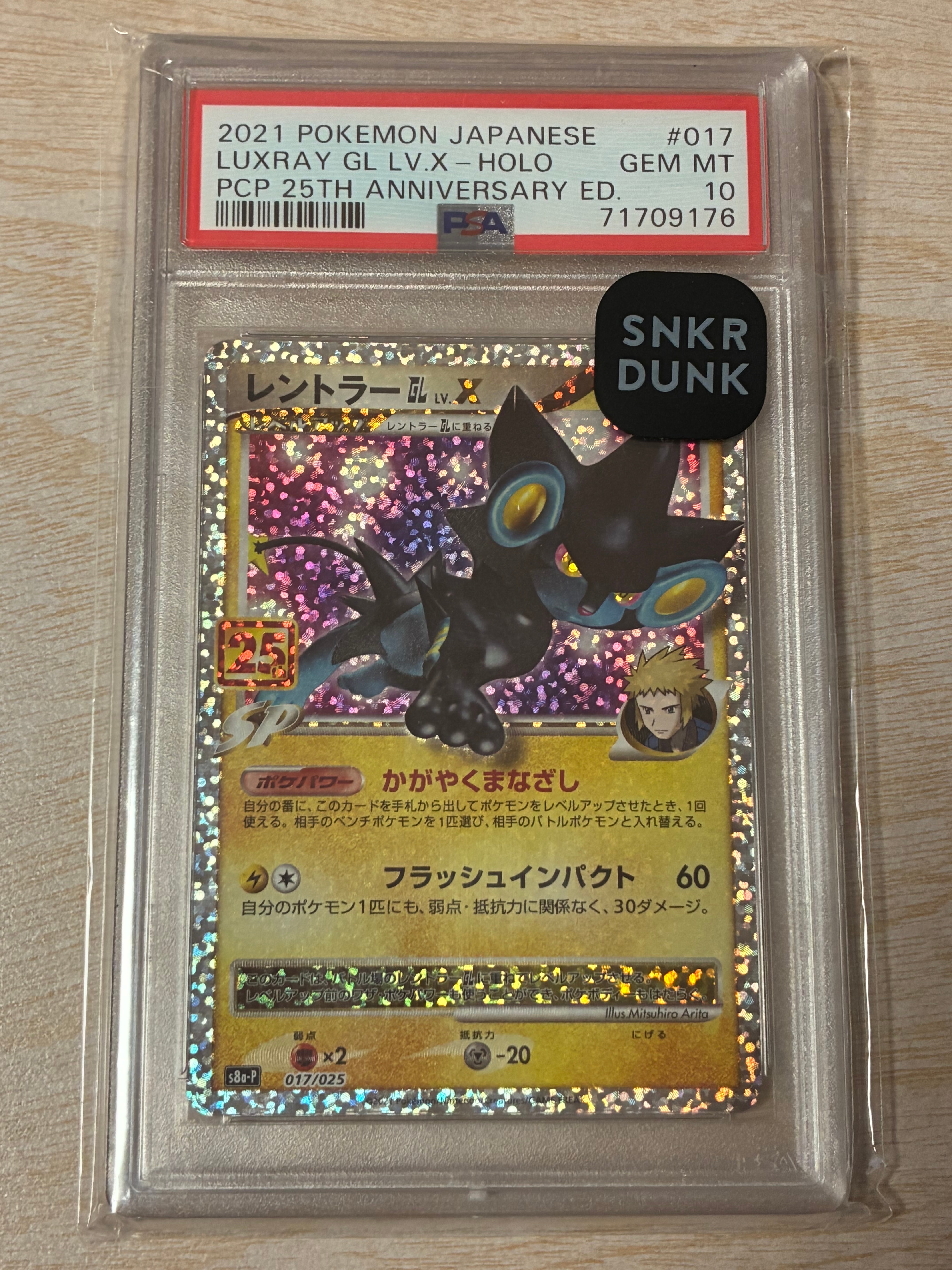 レントラーGL LV.X: プロモ [S8a-P 017](プロモカードパック 25th ANNIVERSARY edition)