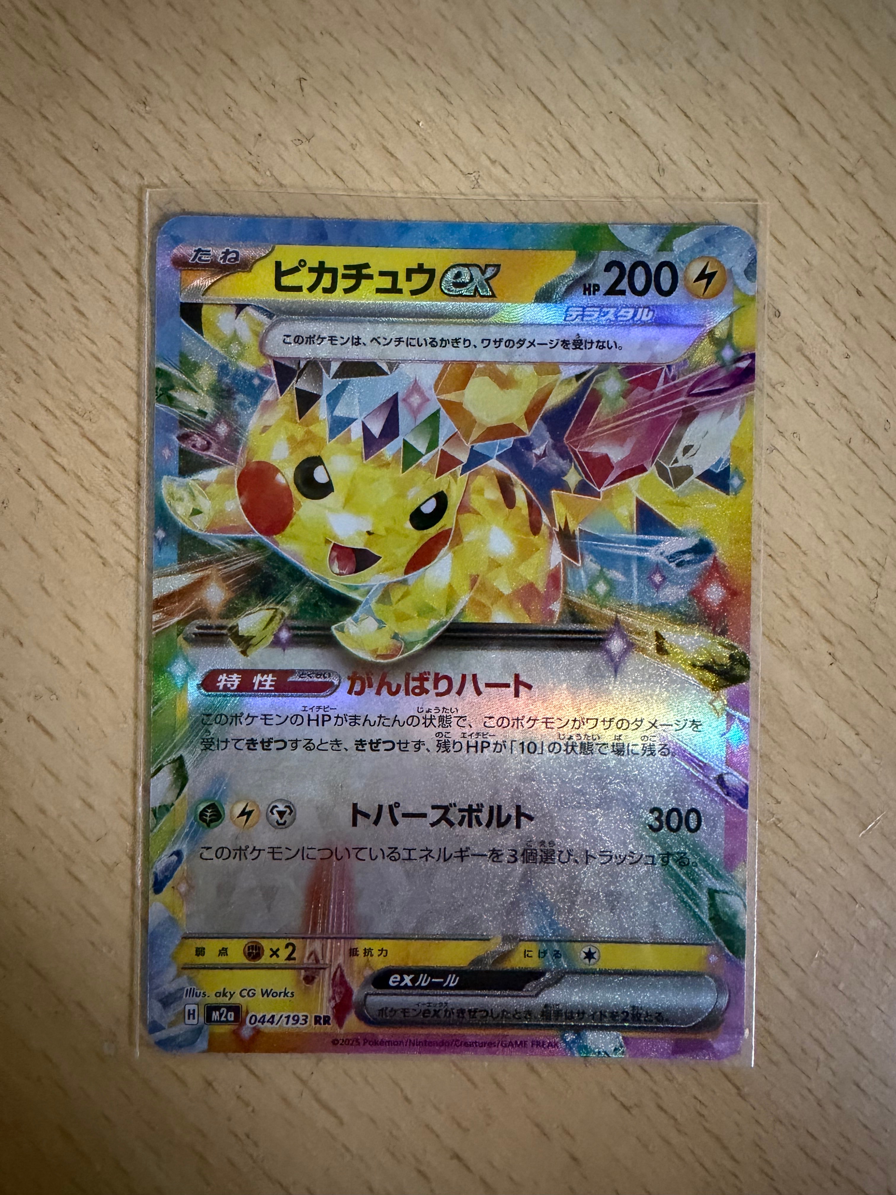 PSA10】ピカチュウex RR [M2a 044/193](ハイクラスパック「MEGA