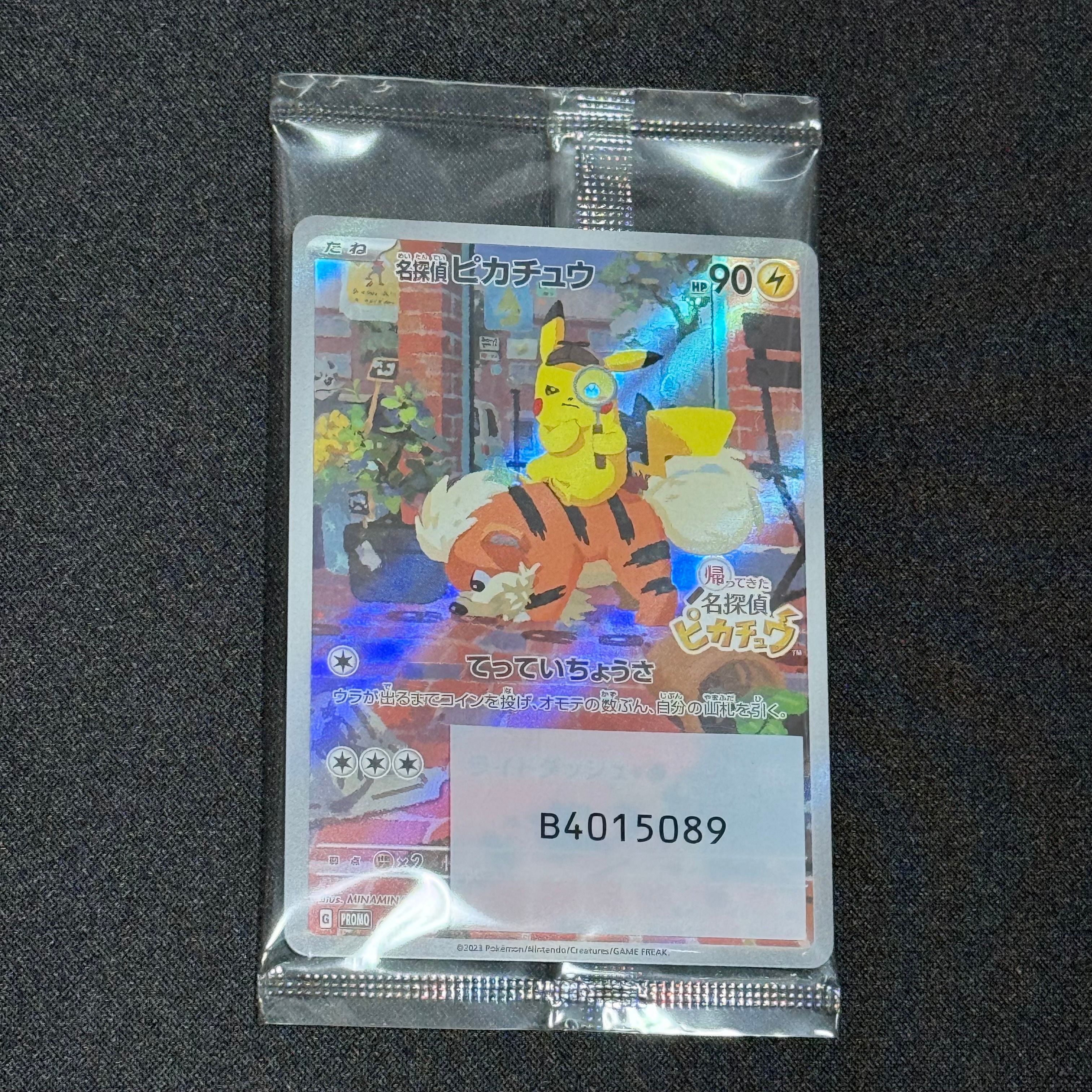 名探偵ピカチュウ: プロモ [SV-P 098](プロモーションカード「SV-P」)