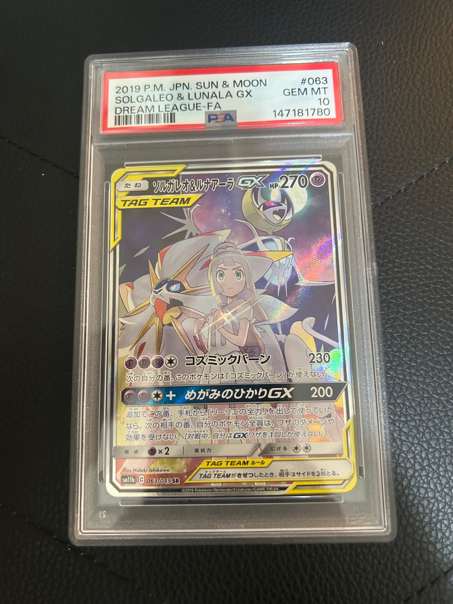 ソルガレオ&ルナアーラGX (リーリエ) SR :SA (ソルルナGX) [SM11b 063/049](強化拡張パック「ドリームリーグ」)