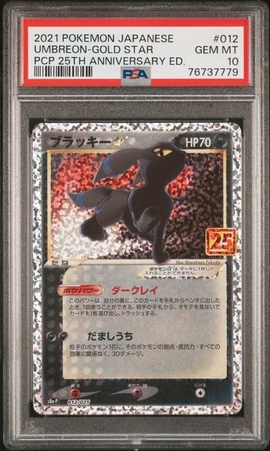 ブラッキー☆: プロモ[S8a-P 012/025](プロモカードパック 25th ANNIVERSARY edition)