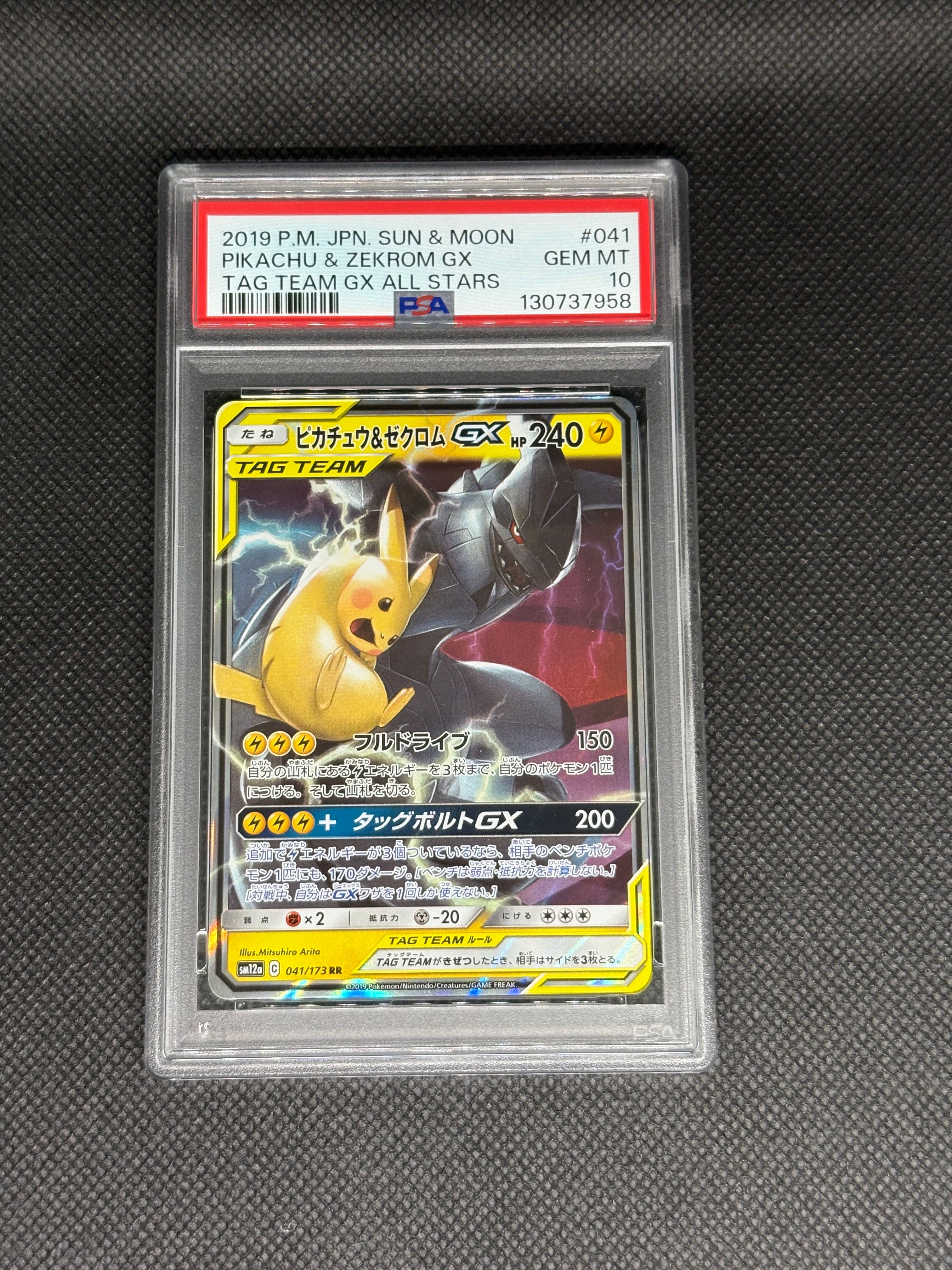 ピカチュウ&ゼクロムGX RR [SM12a 041/173](ハイクラスパック「TAG TEAM GX タッグオールスターズ」)