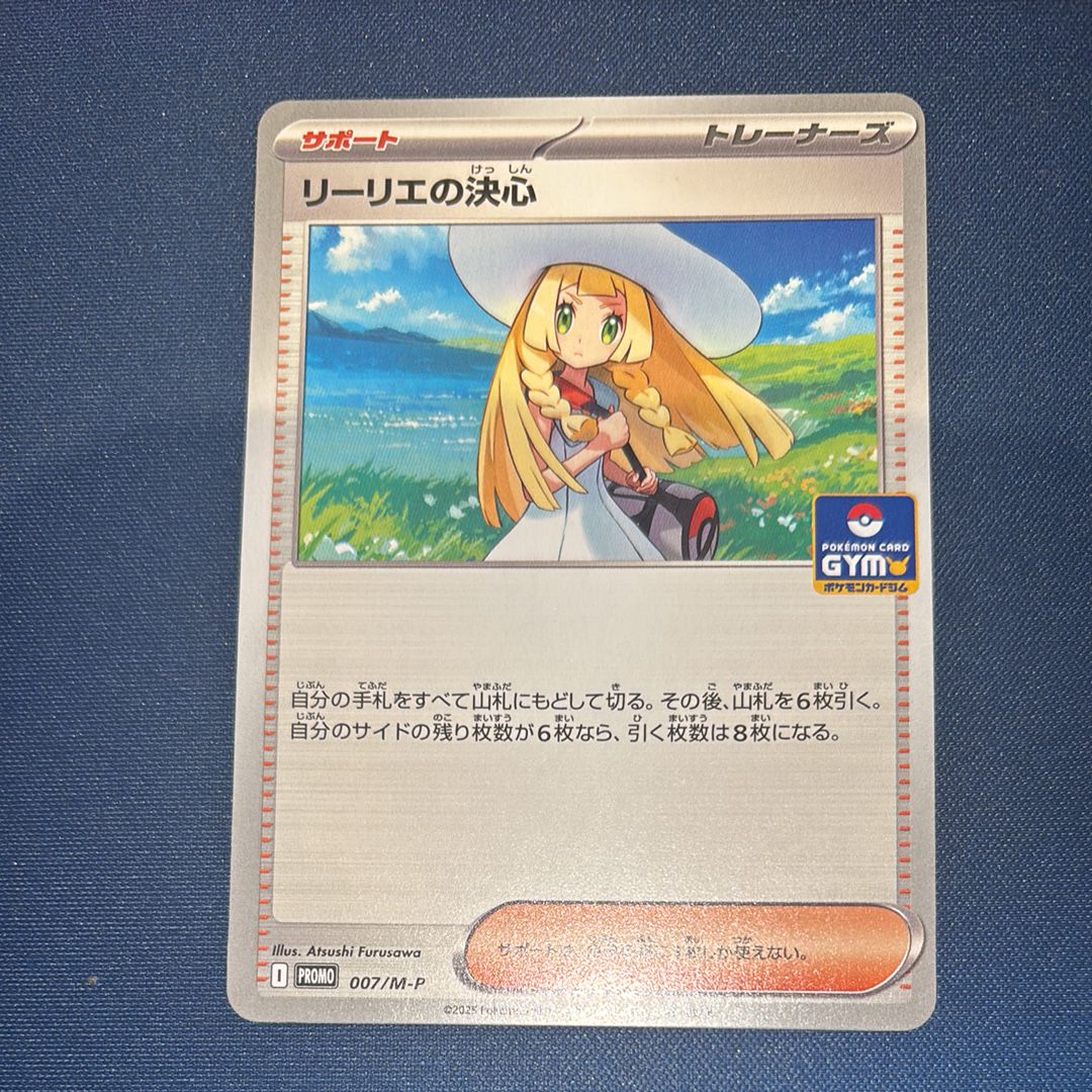 リーリエの決心 P [M-P 007](ポケモンカードゲームMEGA「プロモカードパック 第1弾」)
