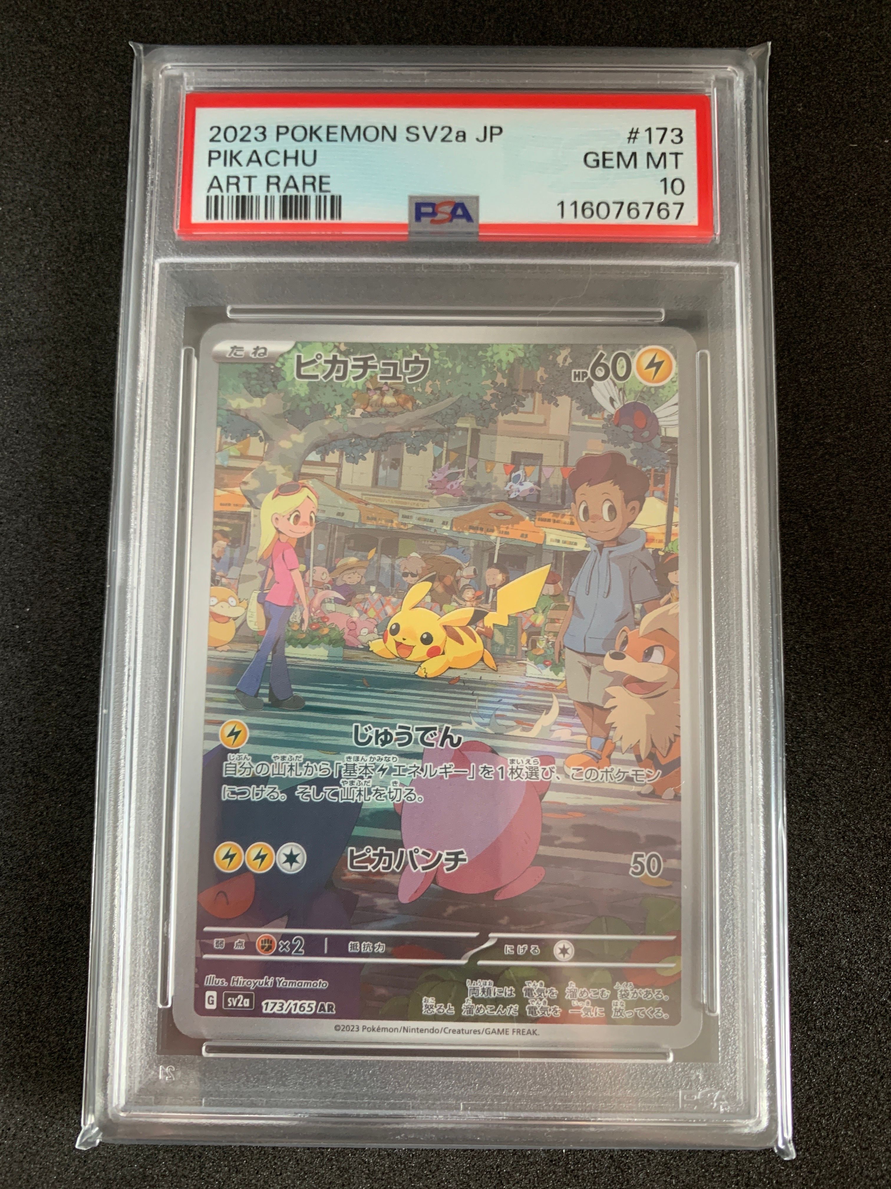 ピカチュウ AR[SV2a 173/165](強化拡張パック「ポケモンカード151」)