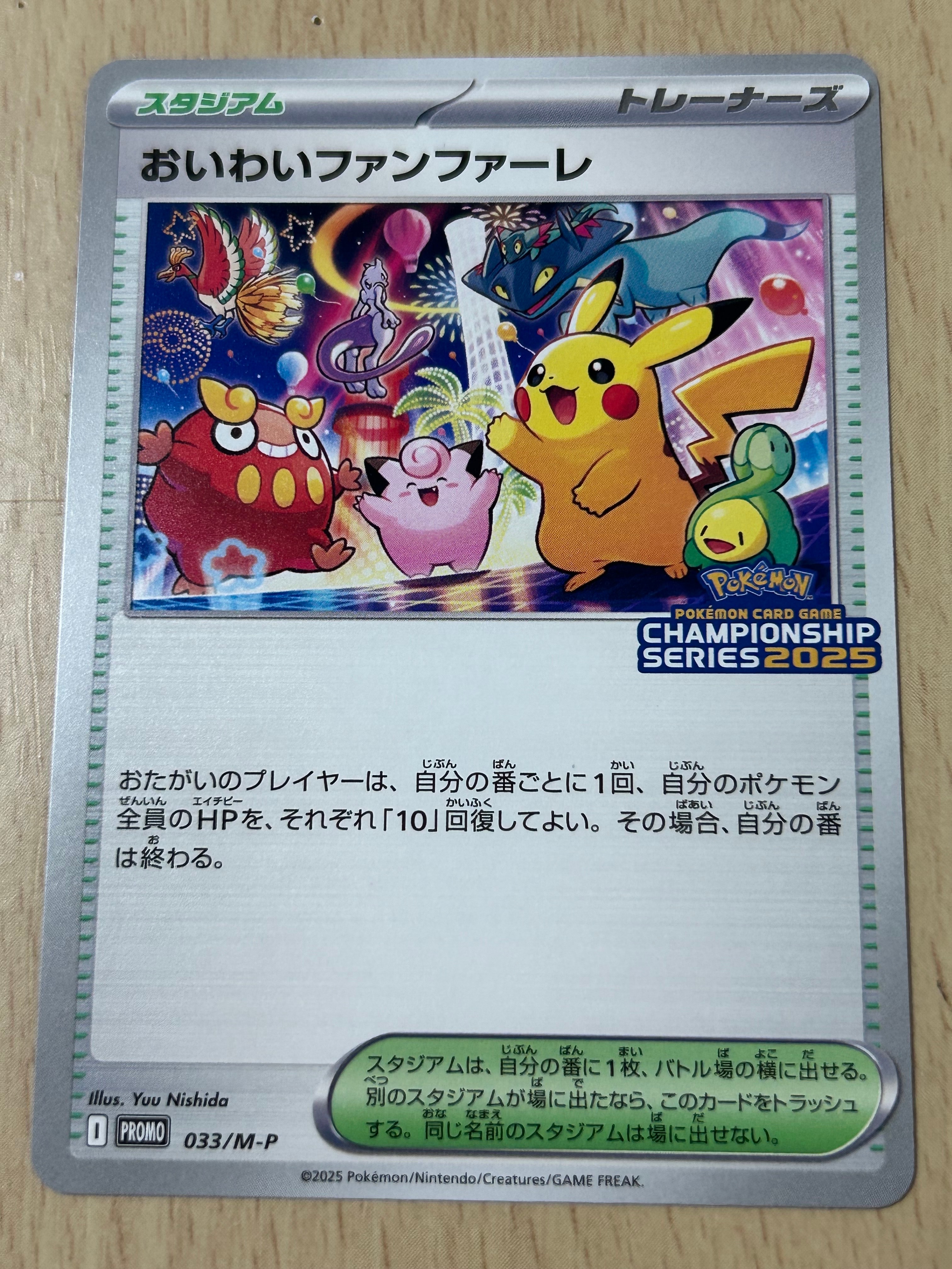 おいわいファンファーレ P [M-P 033](プロモーションカード「チャンピオンシップシリーズ 2025 獲得CSP30~79ポイント 賞品」)