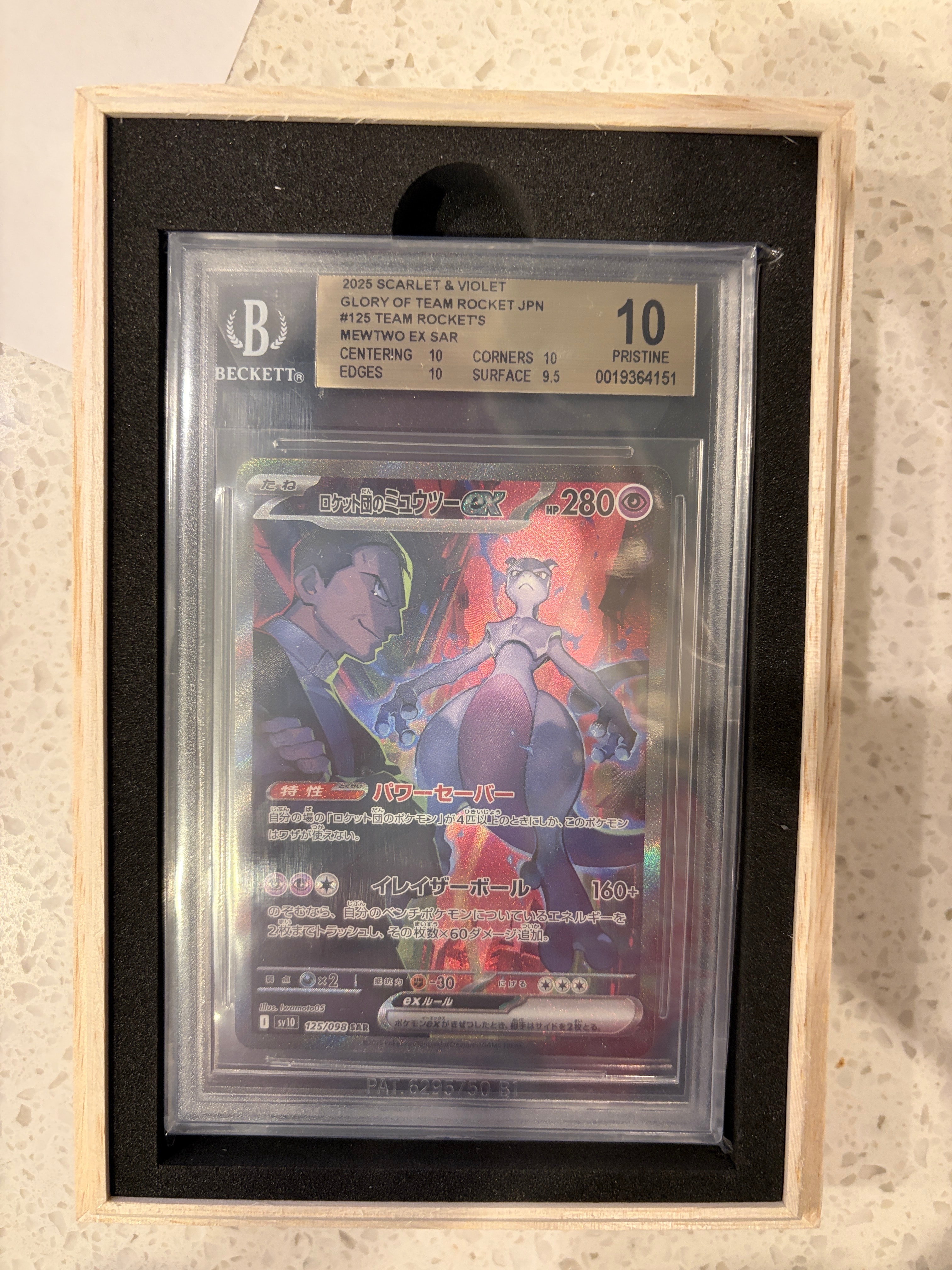 ロケット団のミュウツーex SAR [SV10 125/098](拡張パック「ロケット団の栄光」)