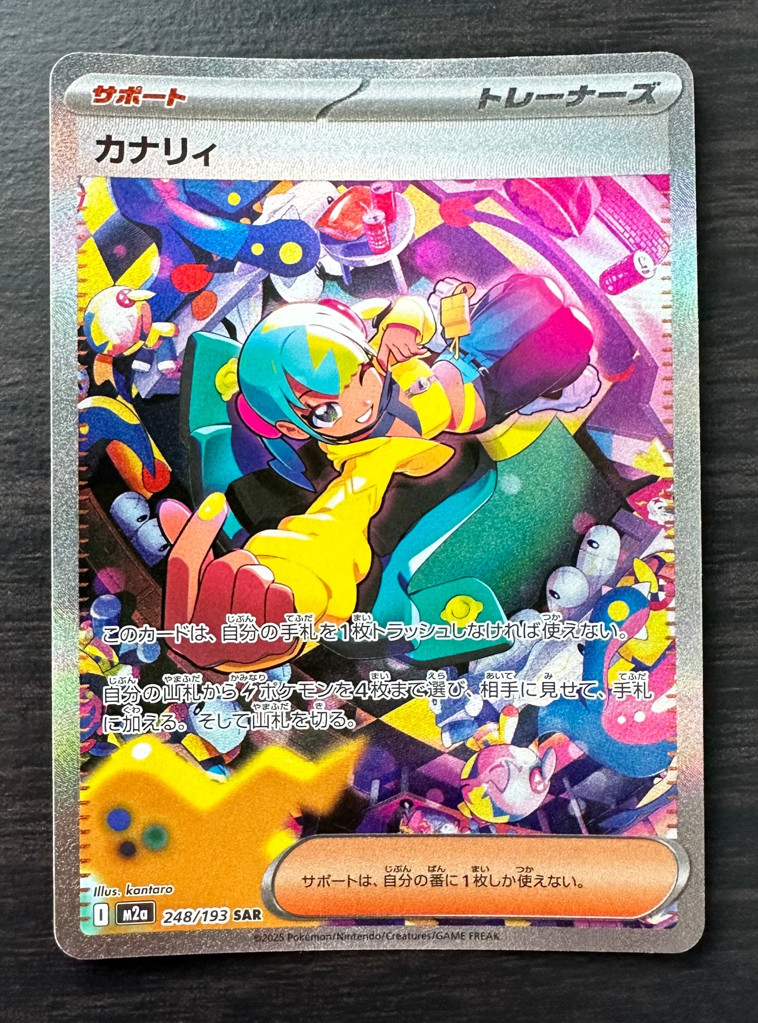カナリィ SAR [M2a 248/193](ハイクラスパック「MEGAドリームex」)通販