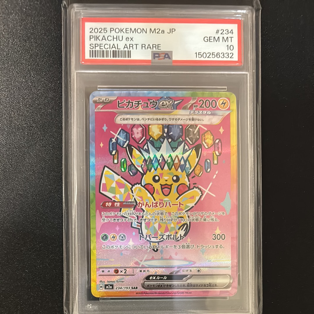 ピカチュウex SAR [M2a 234/193](ハイクラスパック「MEGAドリームex」)