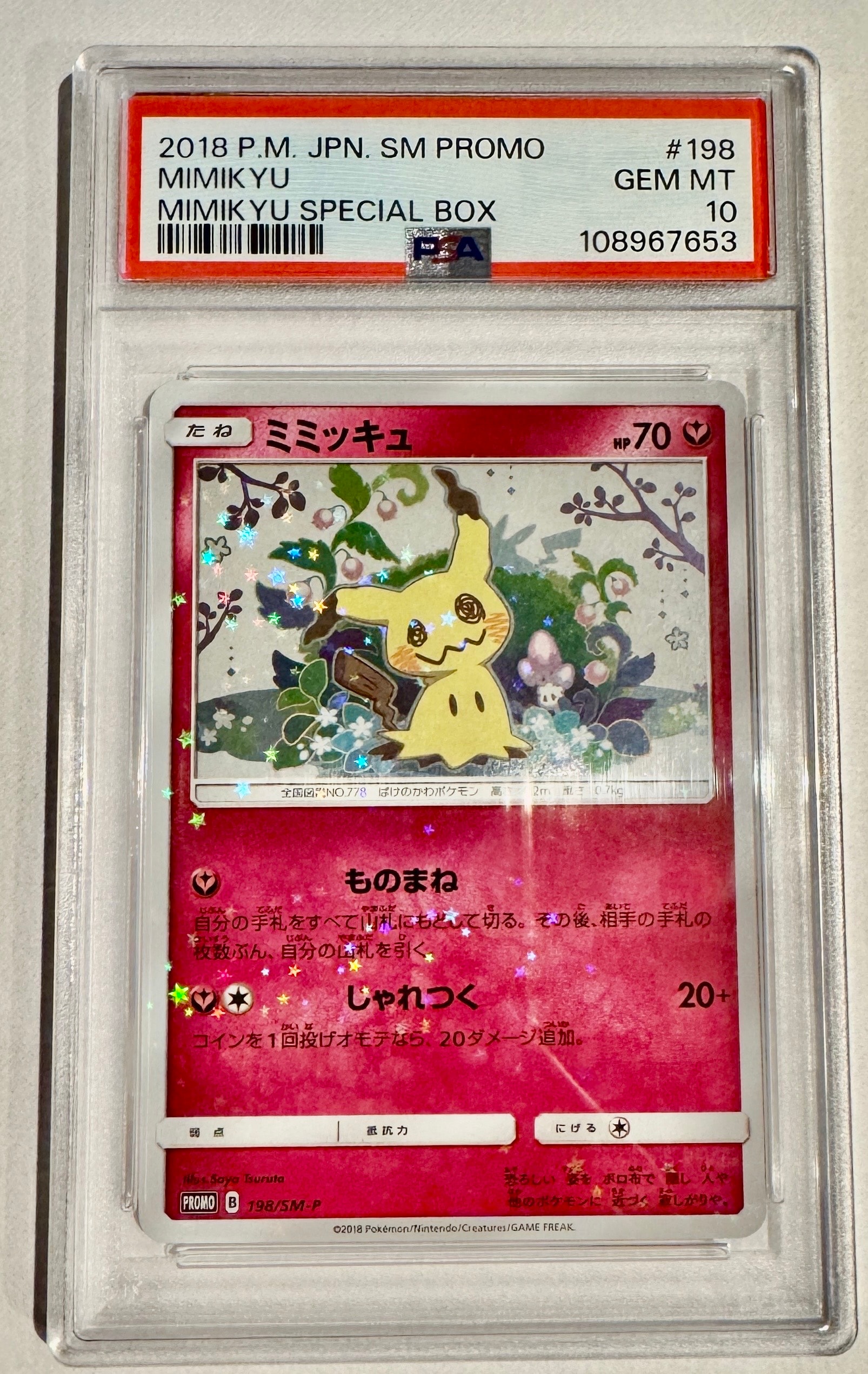 ミミッキュ: プロモ[SM-P 198](プロモーションカード「SM-P」)の新品