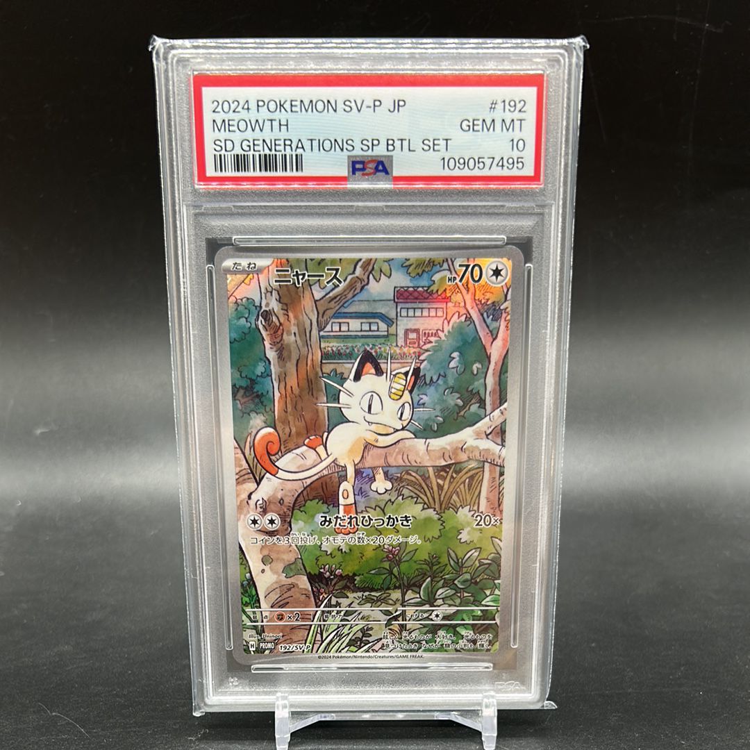 ニャース P [SV-P 192](スタートデッキ Generations「スペシャルバトルセット」)