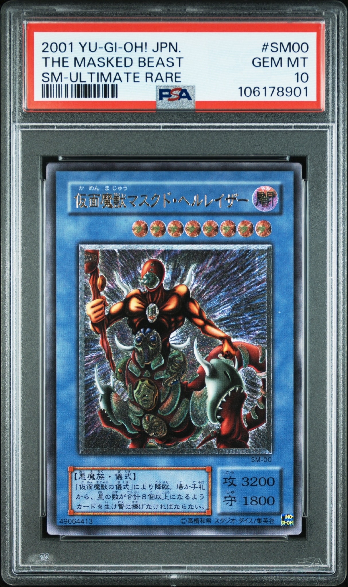 仮面魔獣マスクド・ヘルレイザー UL[SM-00](スペル・オブ・マスク 仮面の呪縛)