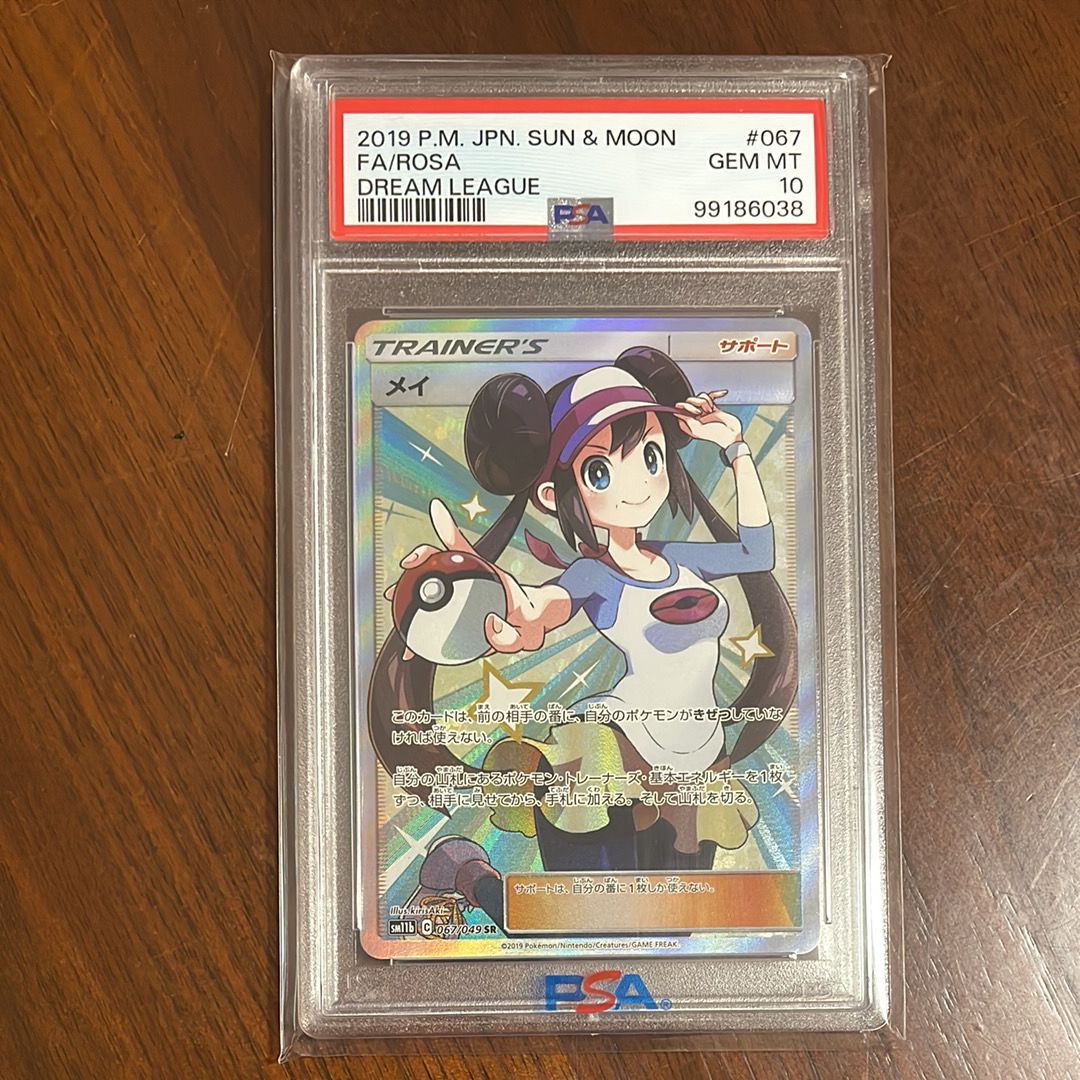 メイ SR[SM11b 067/049](強化拡張パック「ドリームリーグ」)