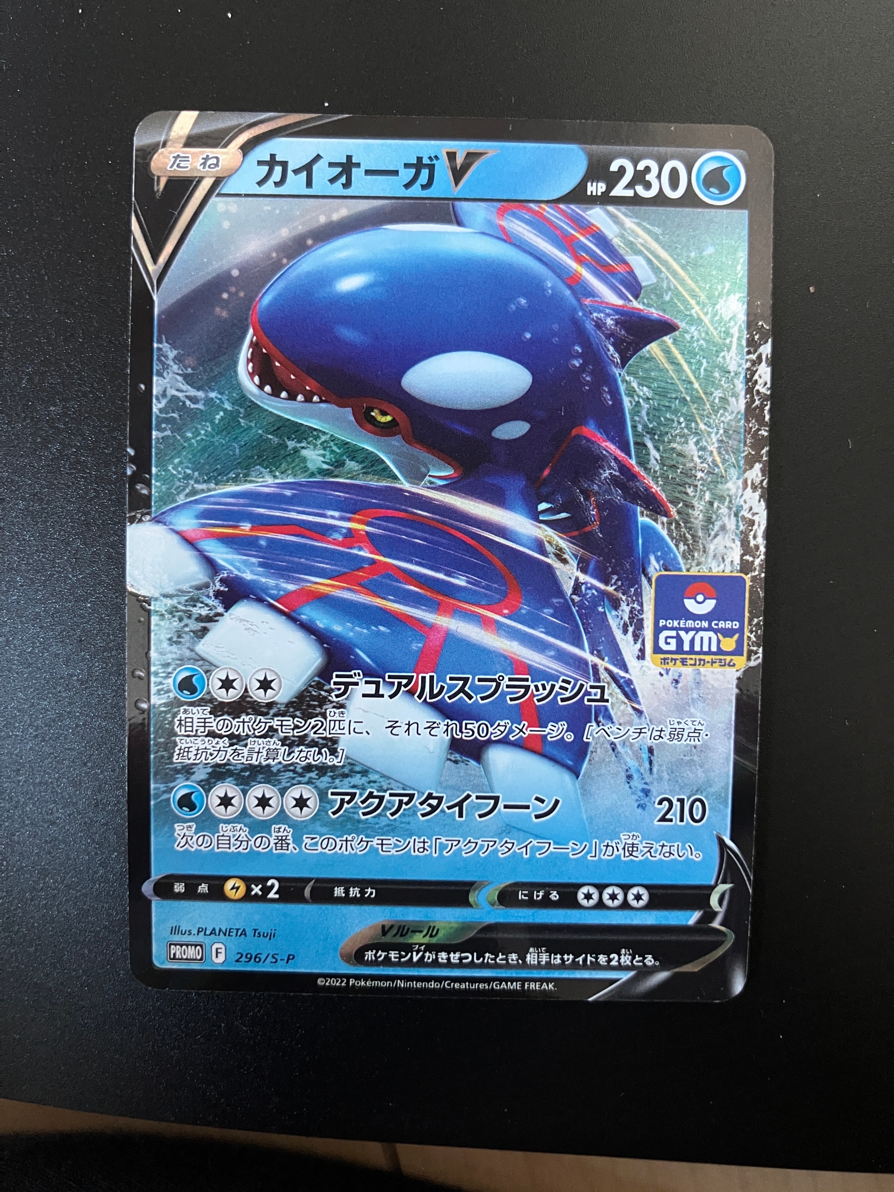 カイオーガV P [296/S-P](ポケモンカードゲーム ソード&シールド 「プロモカードパック 第11弾」)