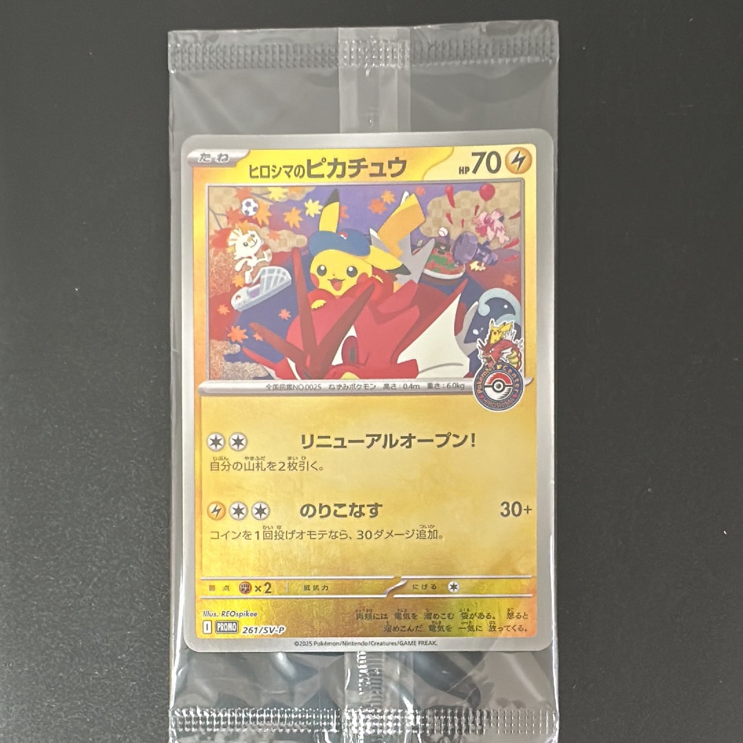ヒロシマのピカチュウ P [SV-P 261](スペシャルBOX「ポケモンセンターヒロシマ」)