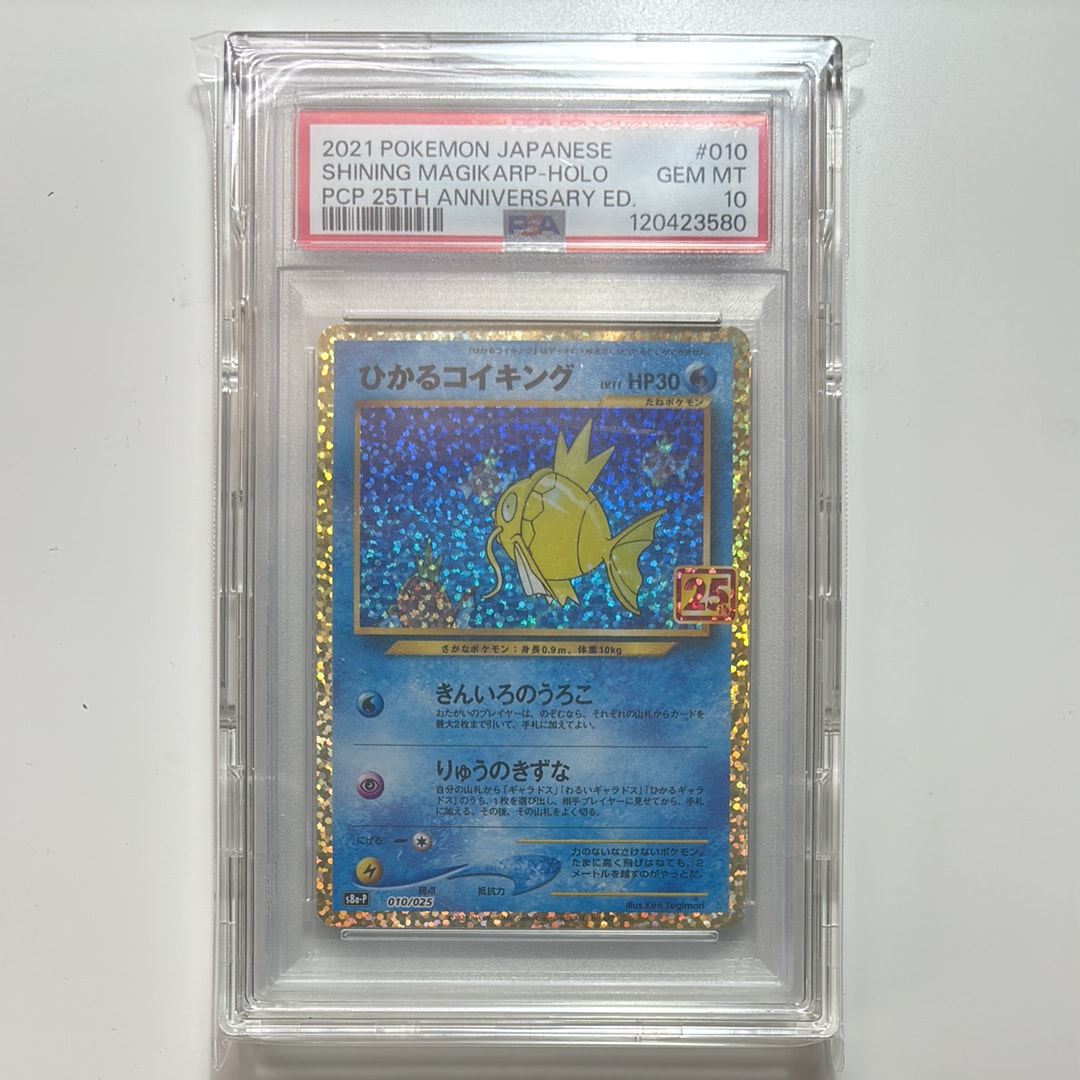 ひかるコイキング: プロモ[S8a-P 010/025](プロモカードパック 25th ANNIVERSARY edition)