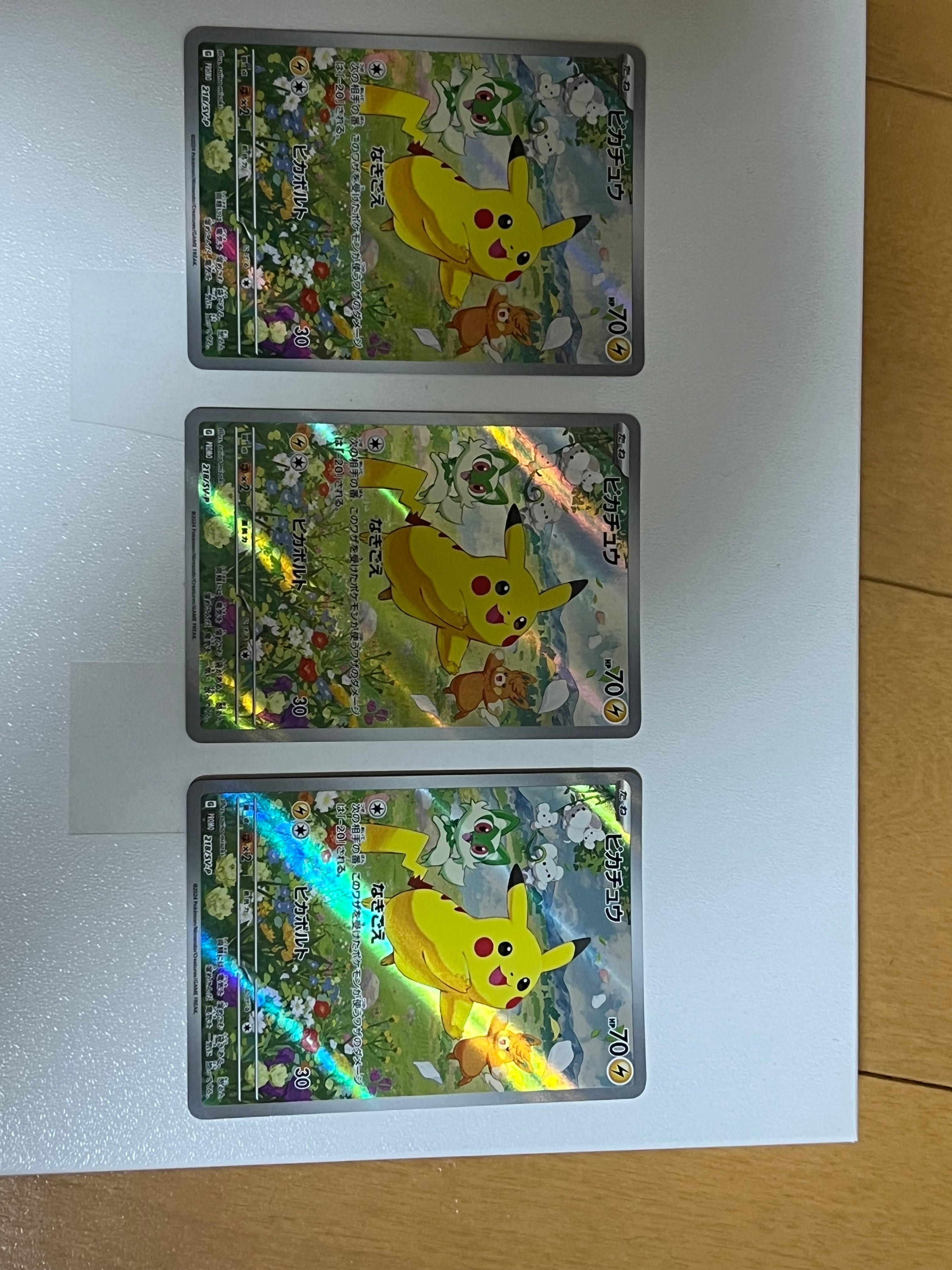 ピカチュウ P [SV-P 218](プロモカードパック「ポケカの夏がキタ!プロモカードGetキャンペーン!」)