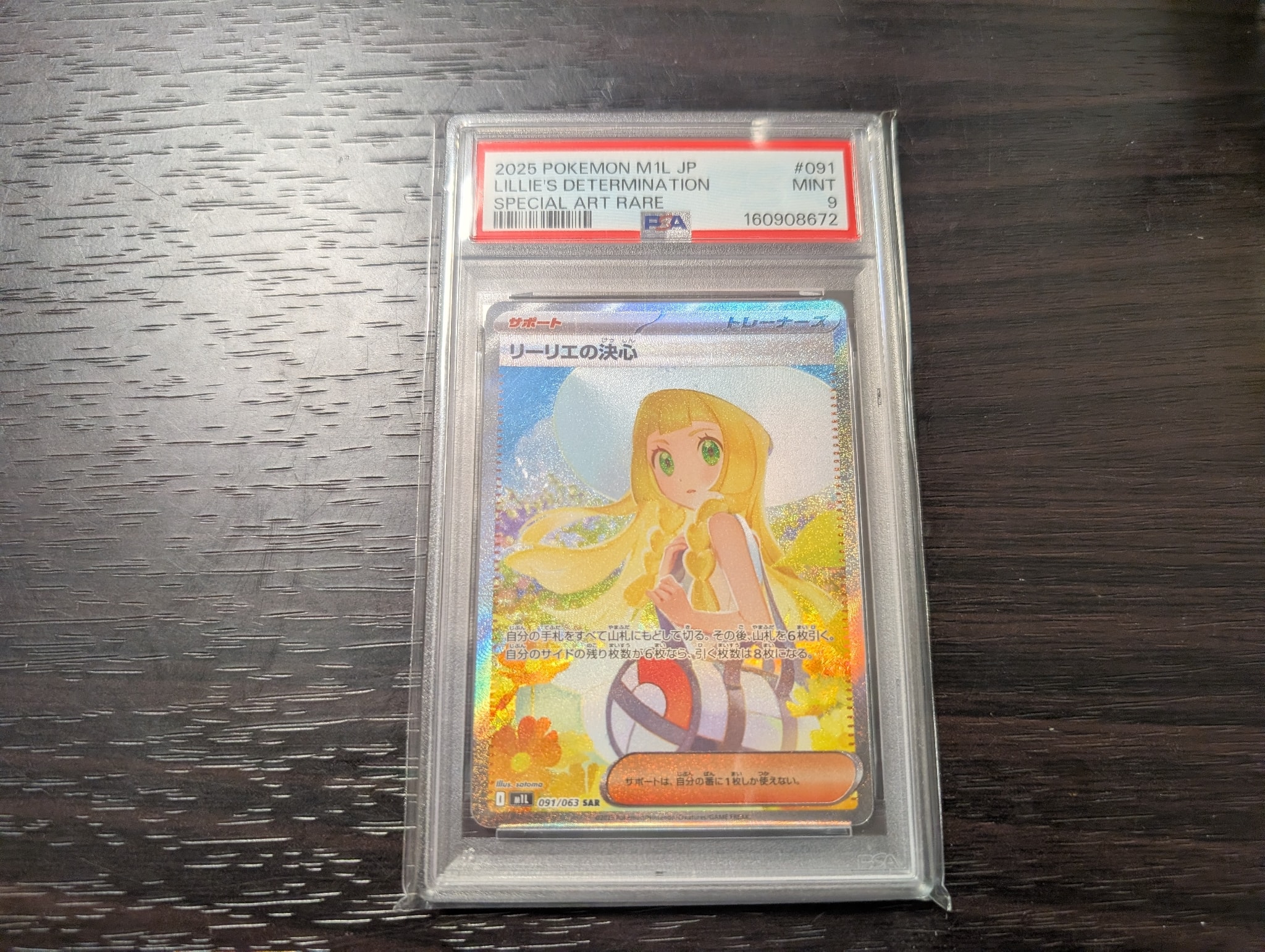 リーリエの決心 SAR [M1L 091/063](拡張パック「メガブレイブ」)