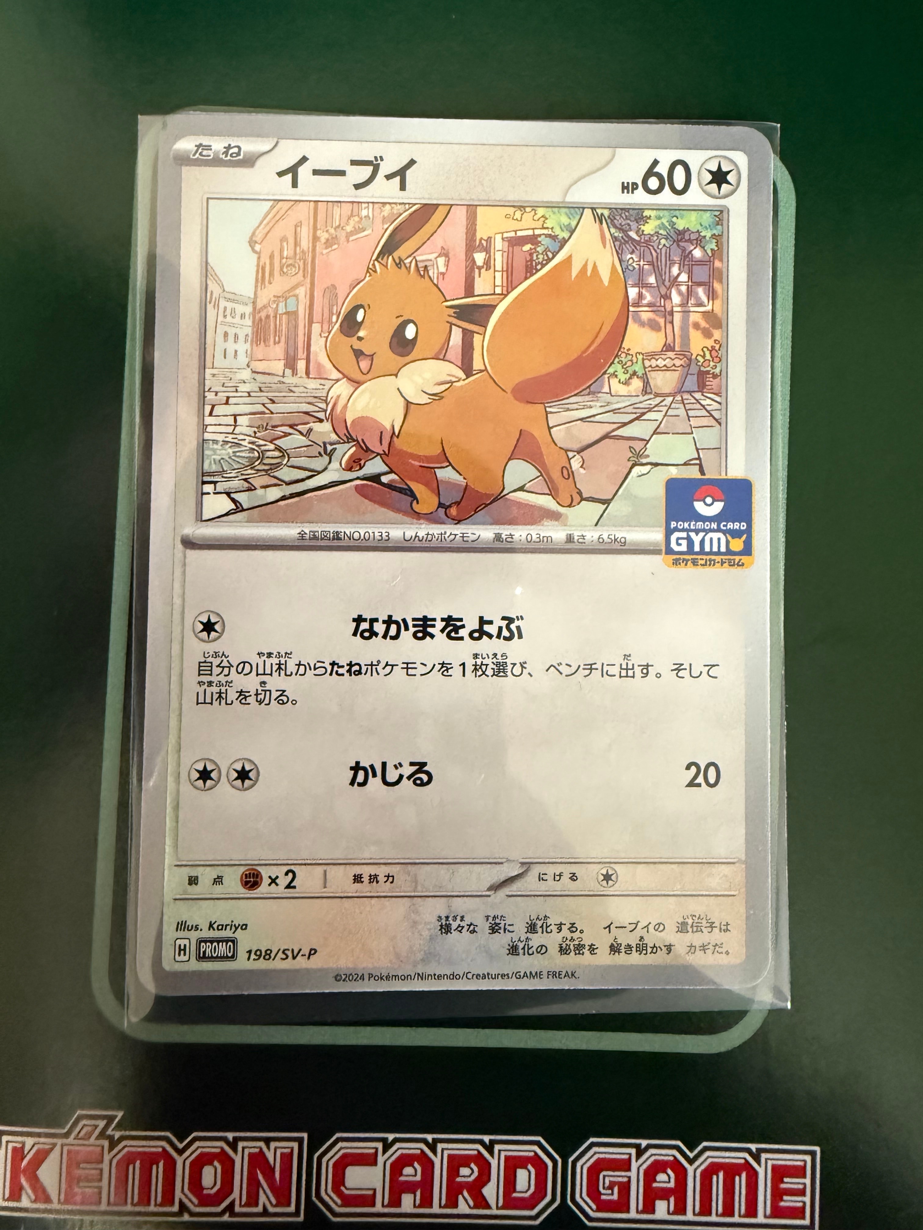 イーブイ P [SV-P 198](プロモーションカード「ポケモンカードゲーム