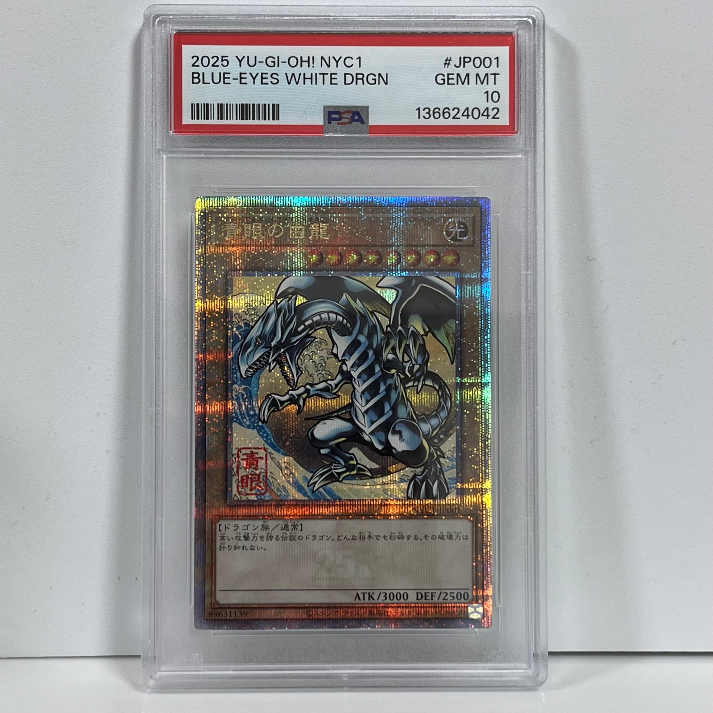 青眼の白龍 25th SE [NYC1-JP001](遊戯王カードゲーム25周年 浮世絵風 フレーム切手セット) シングルカード