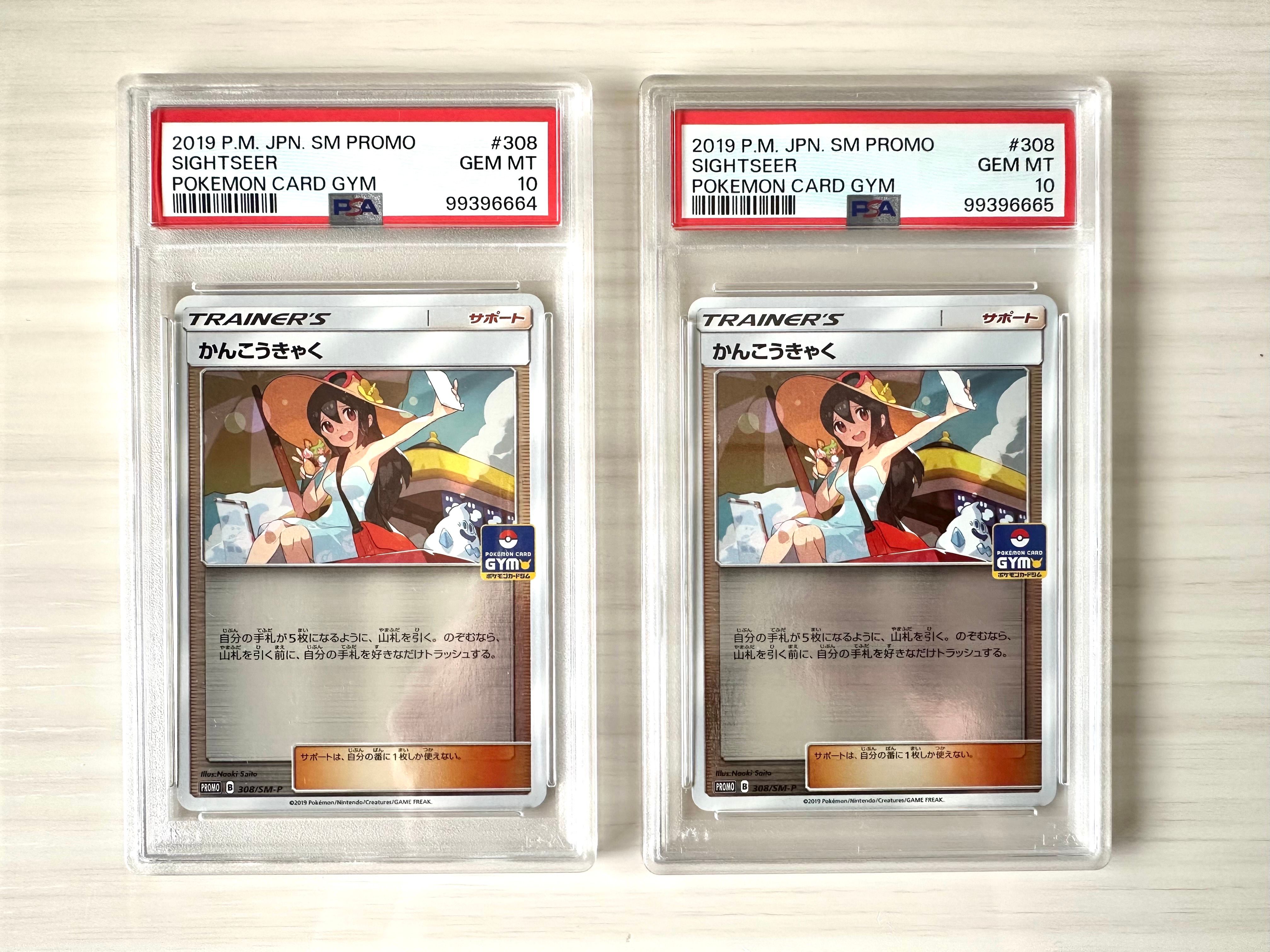 かんこうきゃく308/SM-P ジムプロモ PSA10