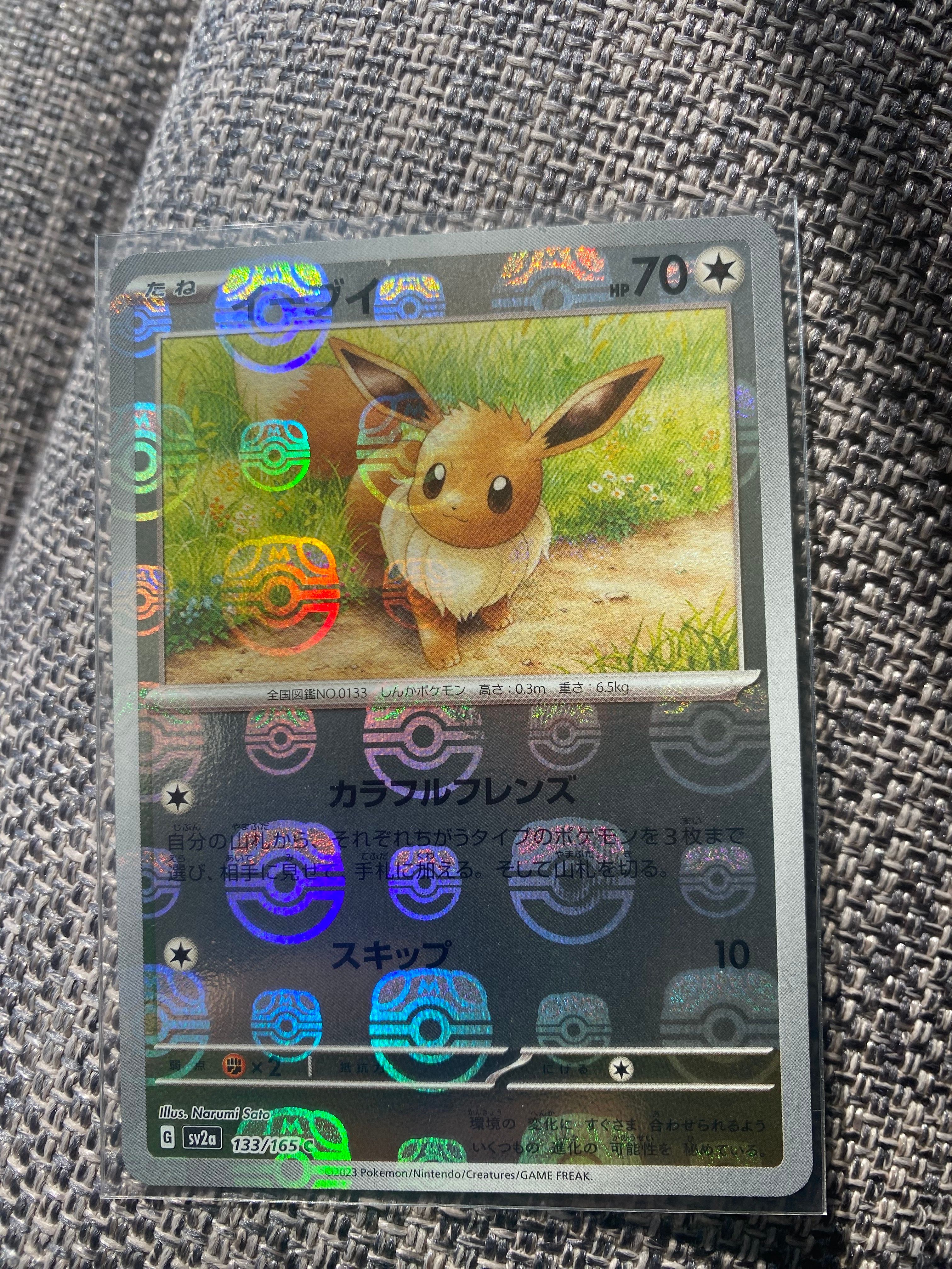 イーブイ C: マスターボールミラー[SV2a 133/165](強化拡張パック「ポケモンカード151」)