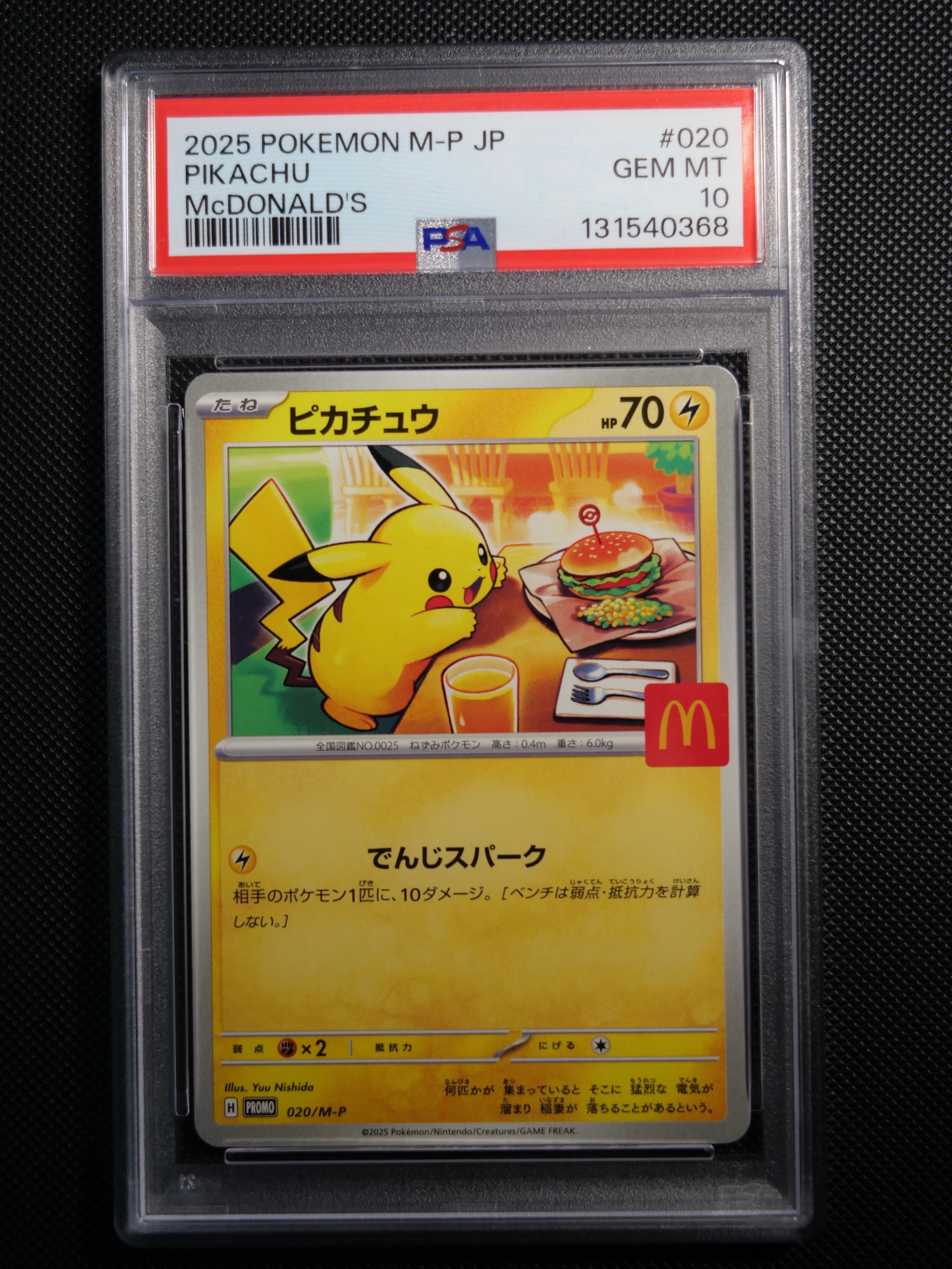 ピカチュウ P [M-P 020](プロモカードパック「マクドナルド ハッピーセット2025」)