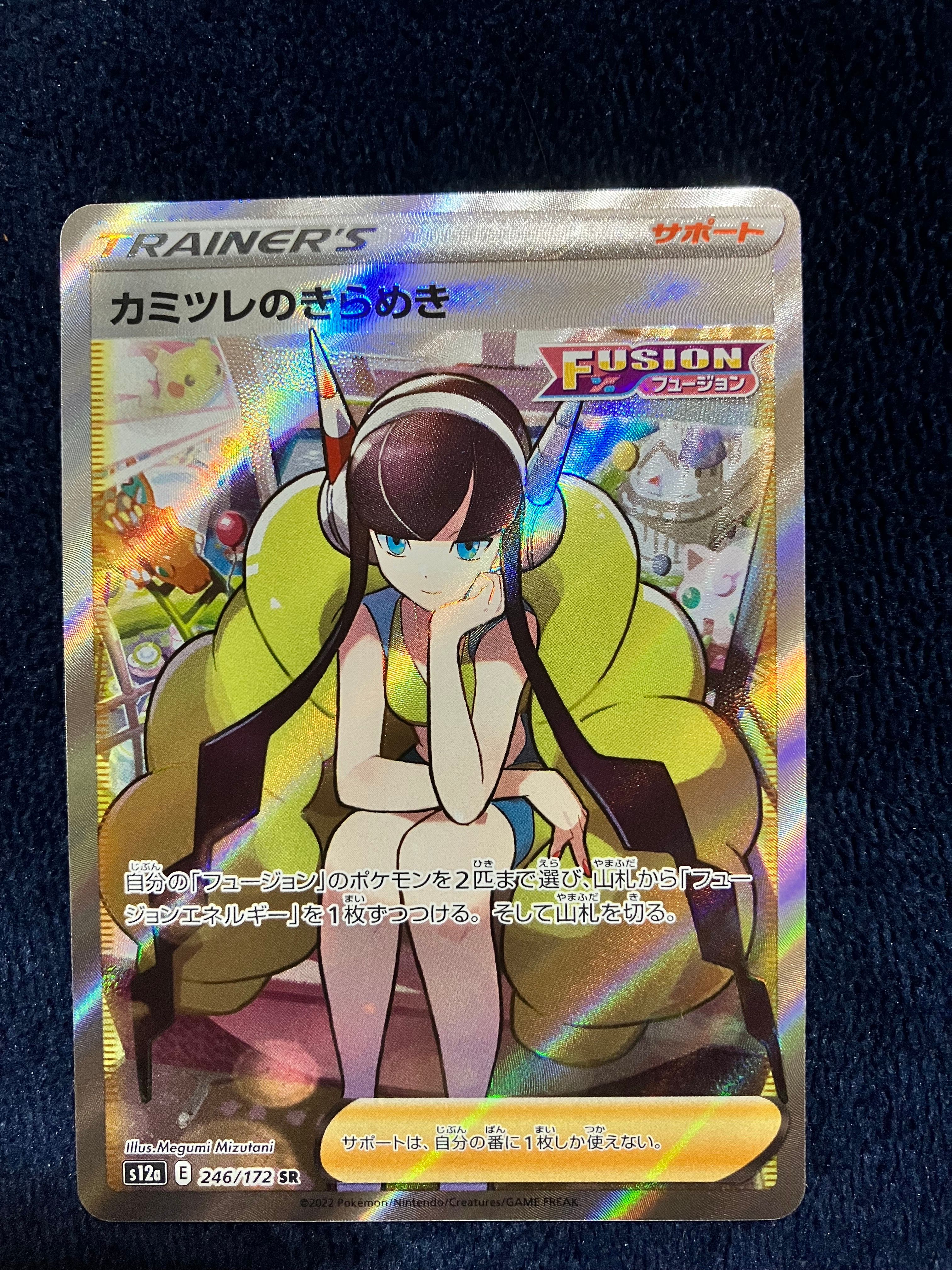 カミツレのきらめき SR[s12a 246/172](ハイクラスパック「VSTARユニバース」)
