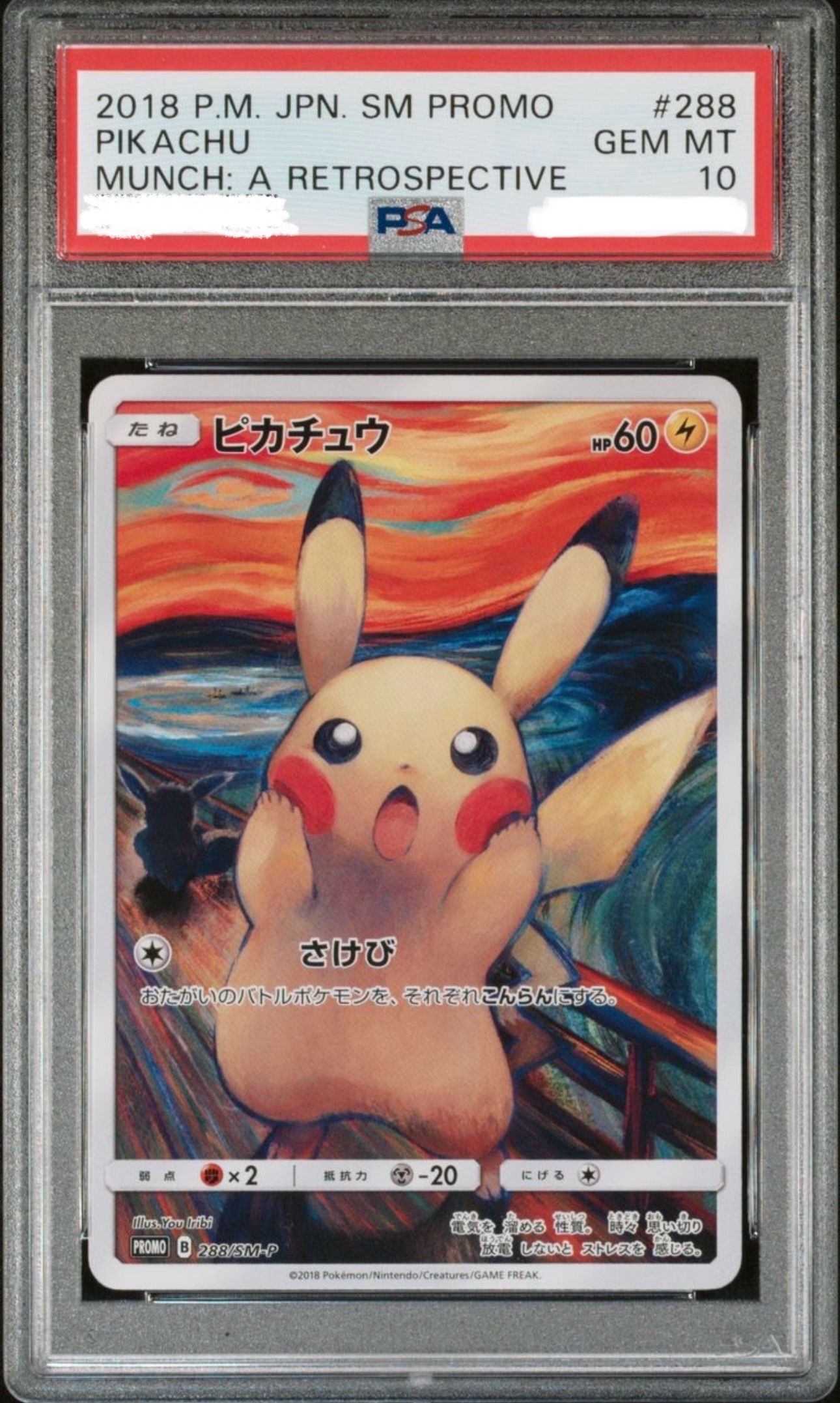 ピカチュウ ムンク展: プロモ[SM-P 288](プロモーションカード「SM-P」)