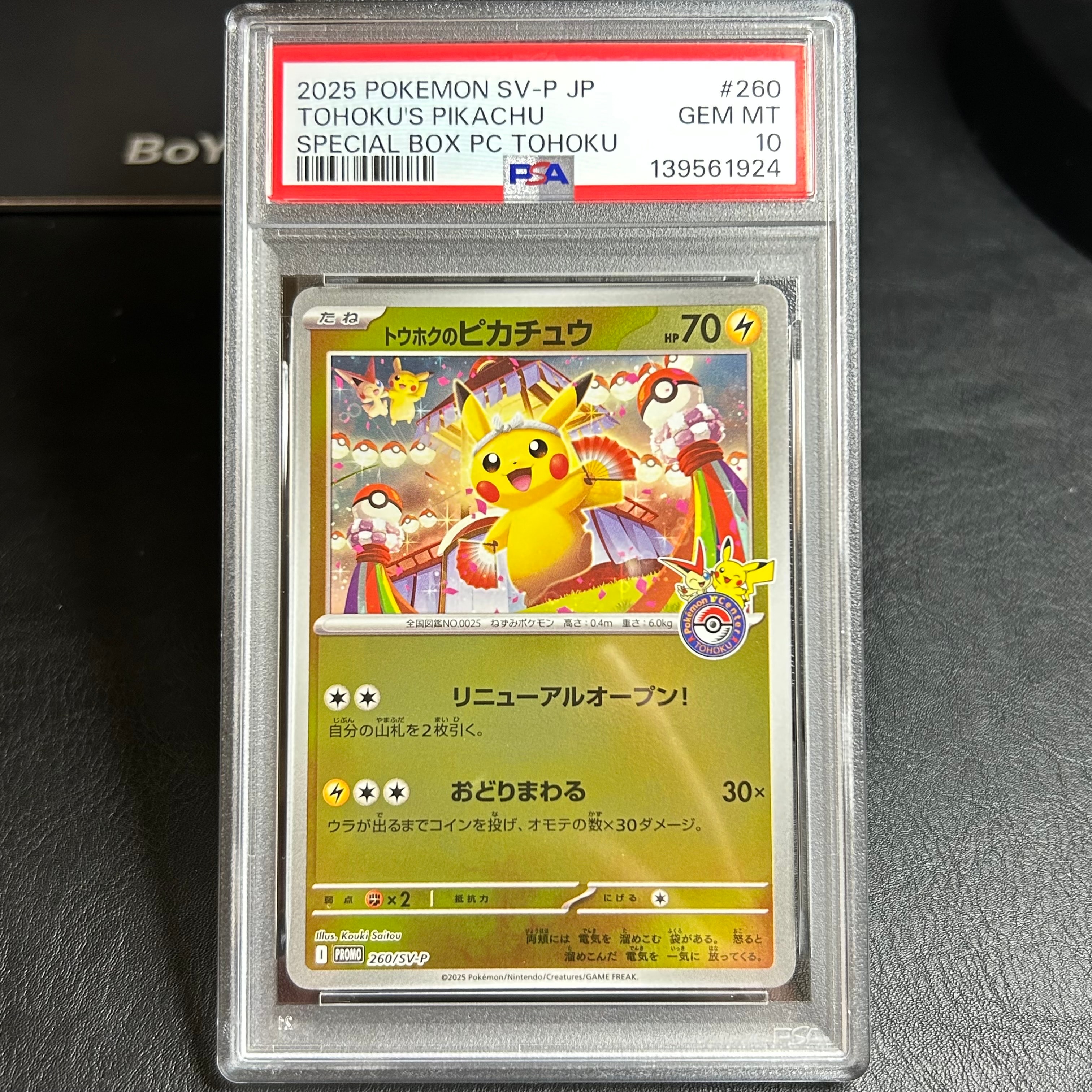 トウホクのピカチュウ P [SV-P 260](スペシャルBOX「ポケモンセンタートウホク」)