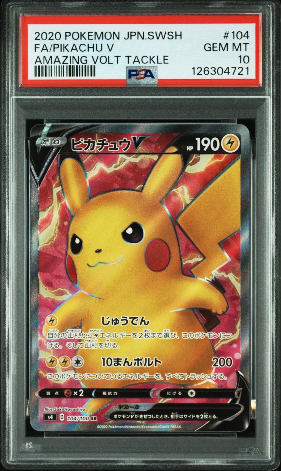 ピカチュウV SR[S4 104/100](拡張パック「仰天のボルテッカー」)