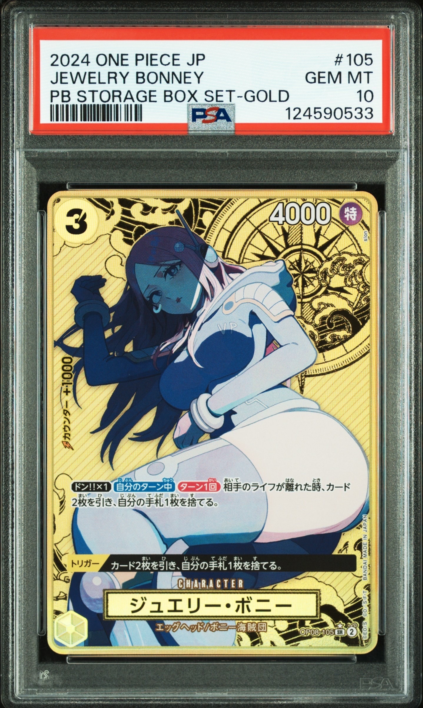 ジュエリー・ボニー SR-P [OP08-105](プレミアムブースター「ONE PIECE CARD THE BEST ストレージボックスセット」)