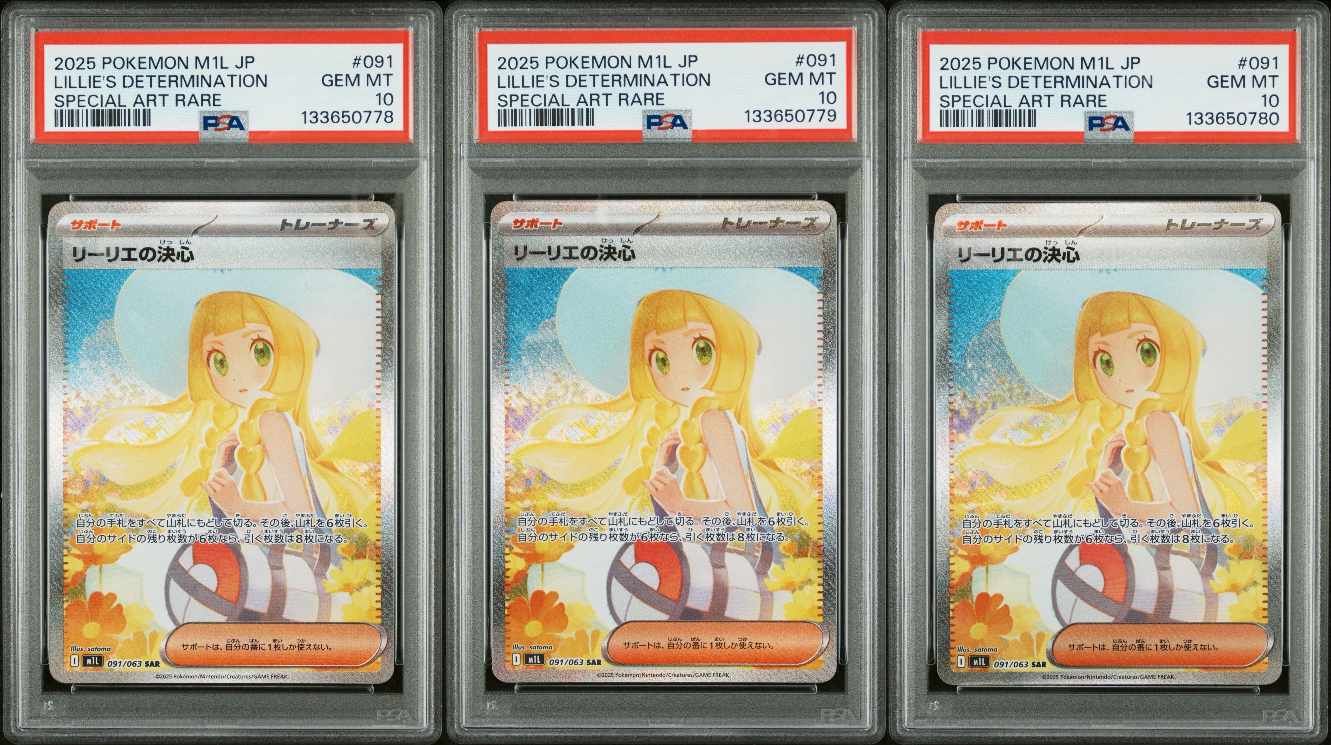 リーリエの決心 SAR [M1L 091/063](拡張パック「メガブレイブ」)