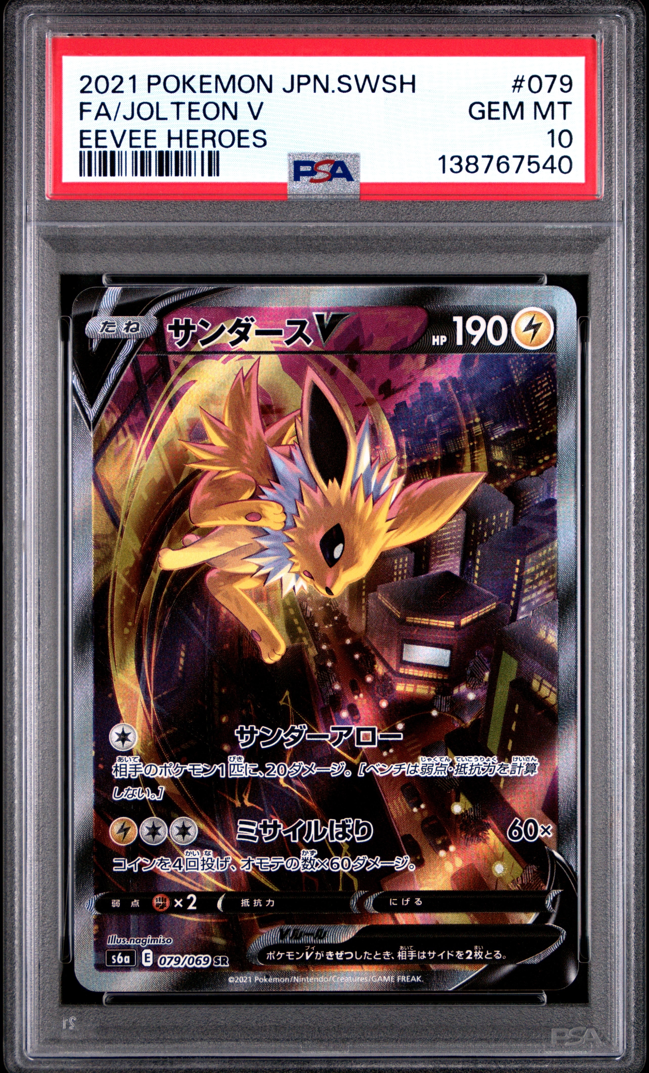 レックウザGX SSR[SM8b 240/150](ハイクラスパック「GXウルトラ