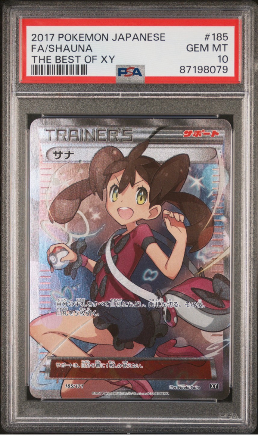 サナ[XY-BEST 185/171](ハイクラスパック「THE BEST OF XY」)