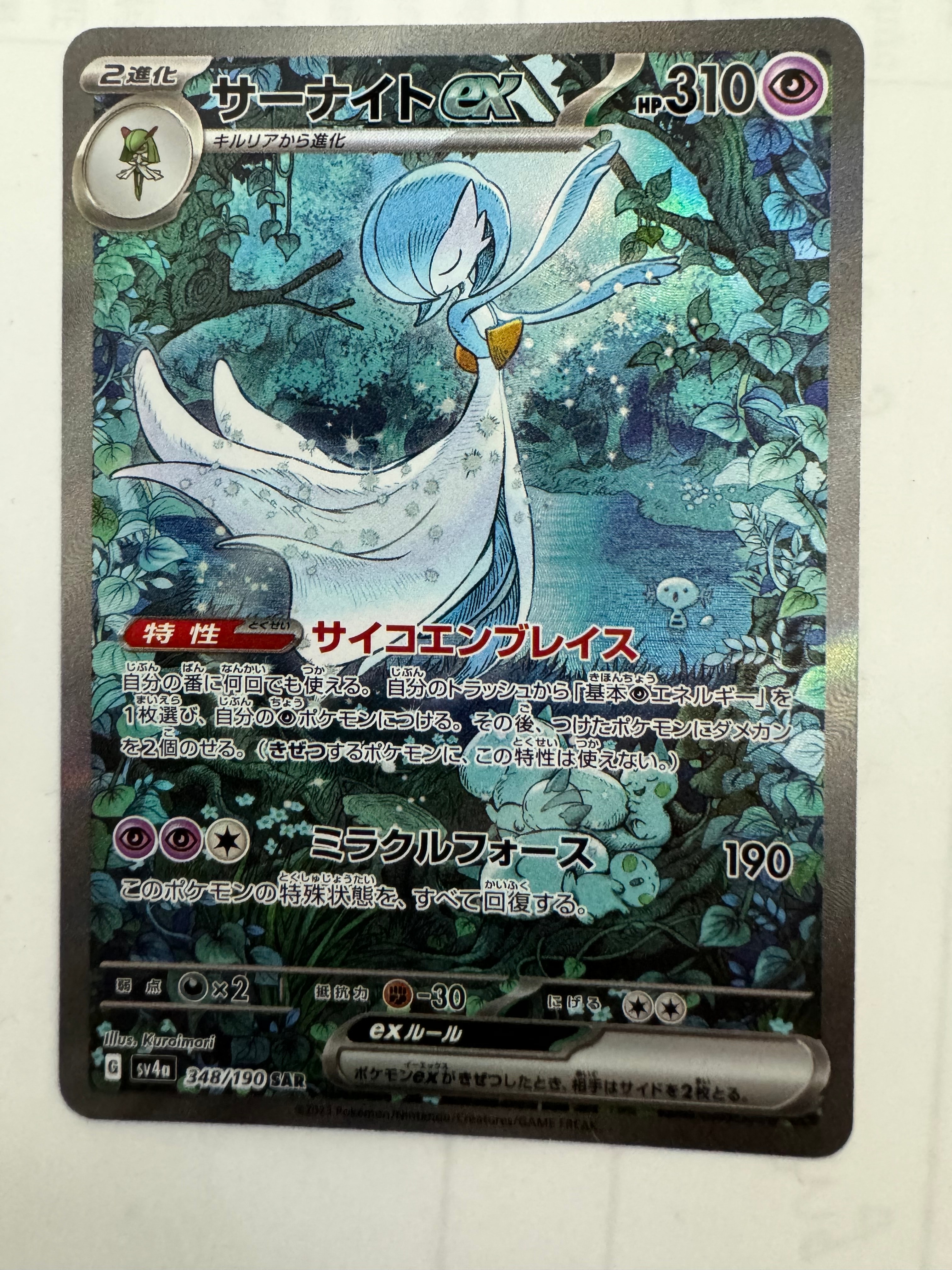 A]Gardevoir ex SAR [SV4a 348/190](High Class Pack "Shiny Treasure ex") |  SNKRDUNK