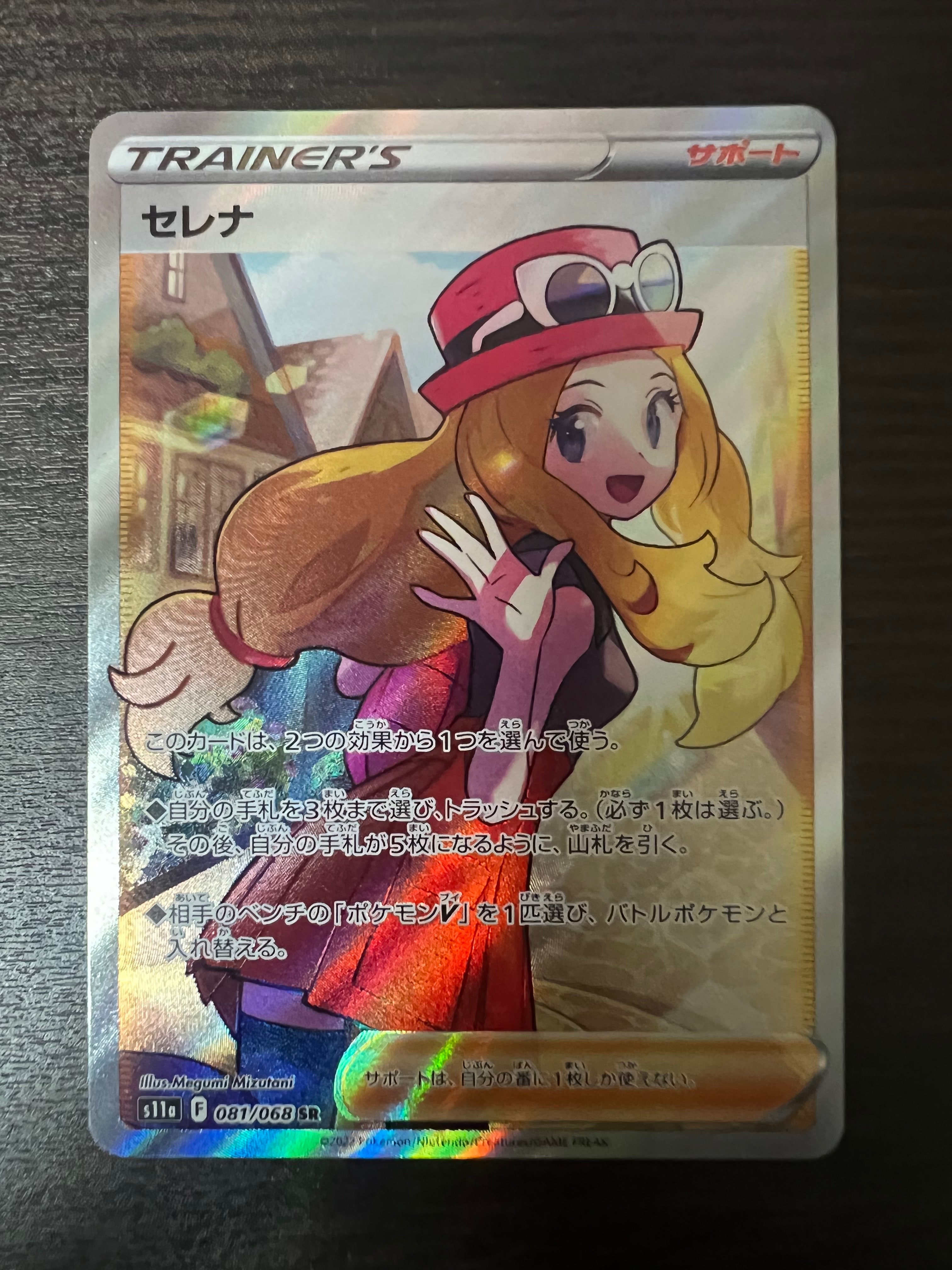 セレナ SR [s11a 081/068](強化拡張パック『白熱のアルカナ』)