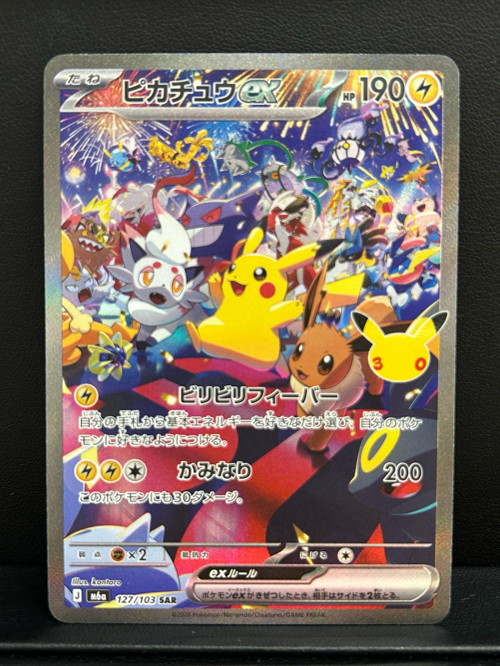 ピカチュウex SAR [M6a 127/103](拡張パック「30th CELEBRATION」)