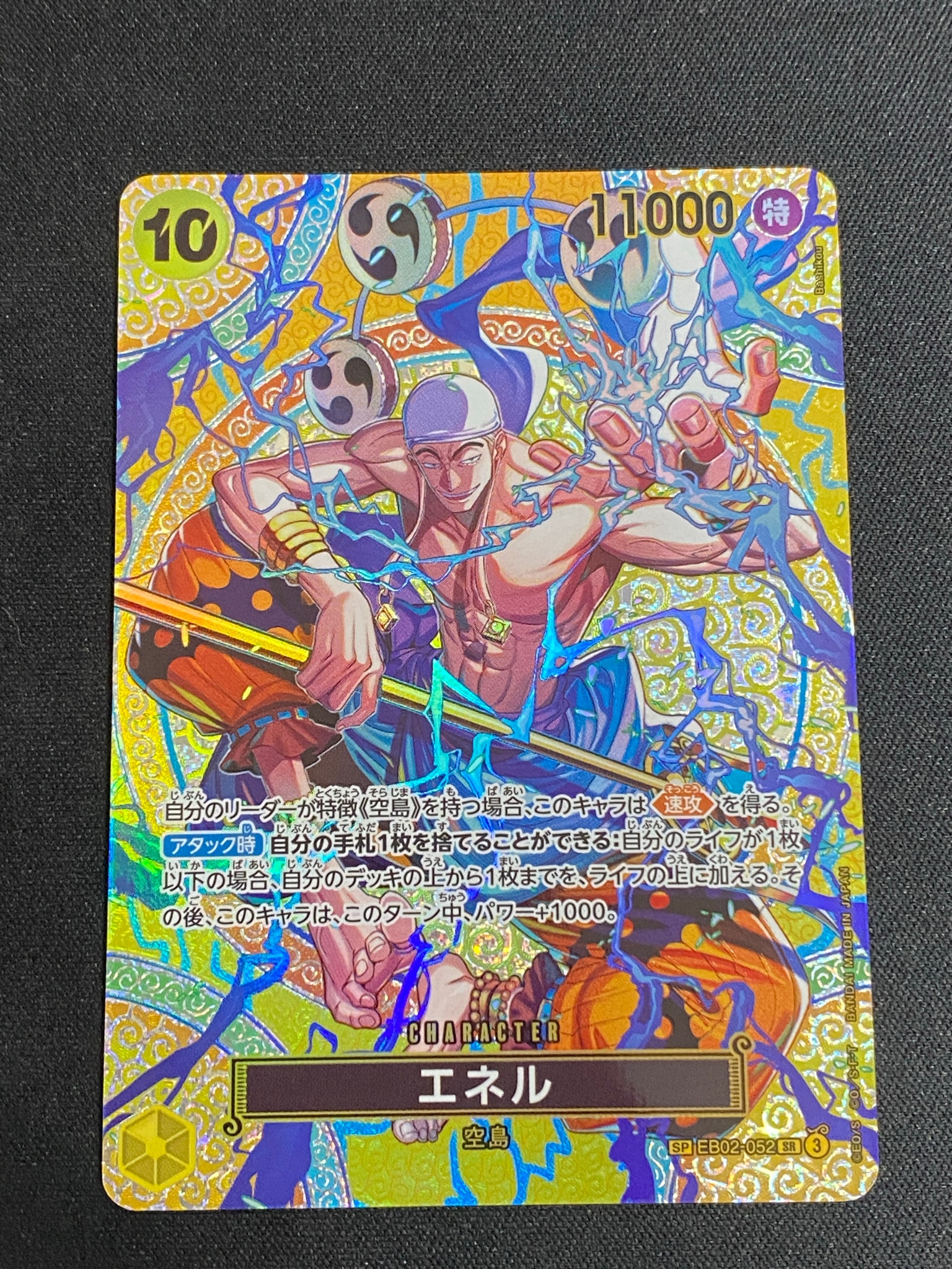 エネル SR-SPC [EB02-052](ブースターパック「神の島の冒険」)通販