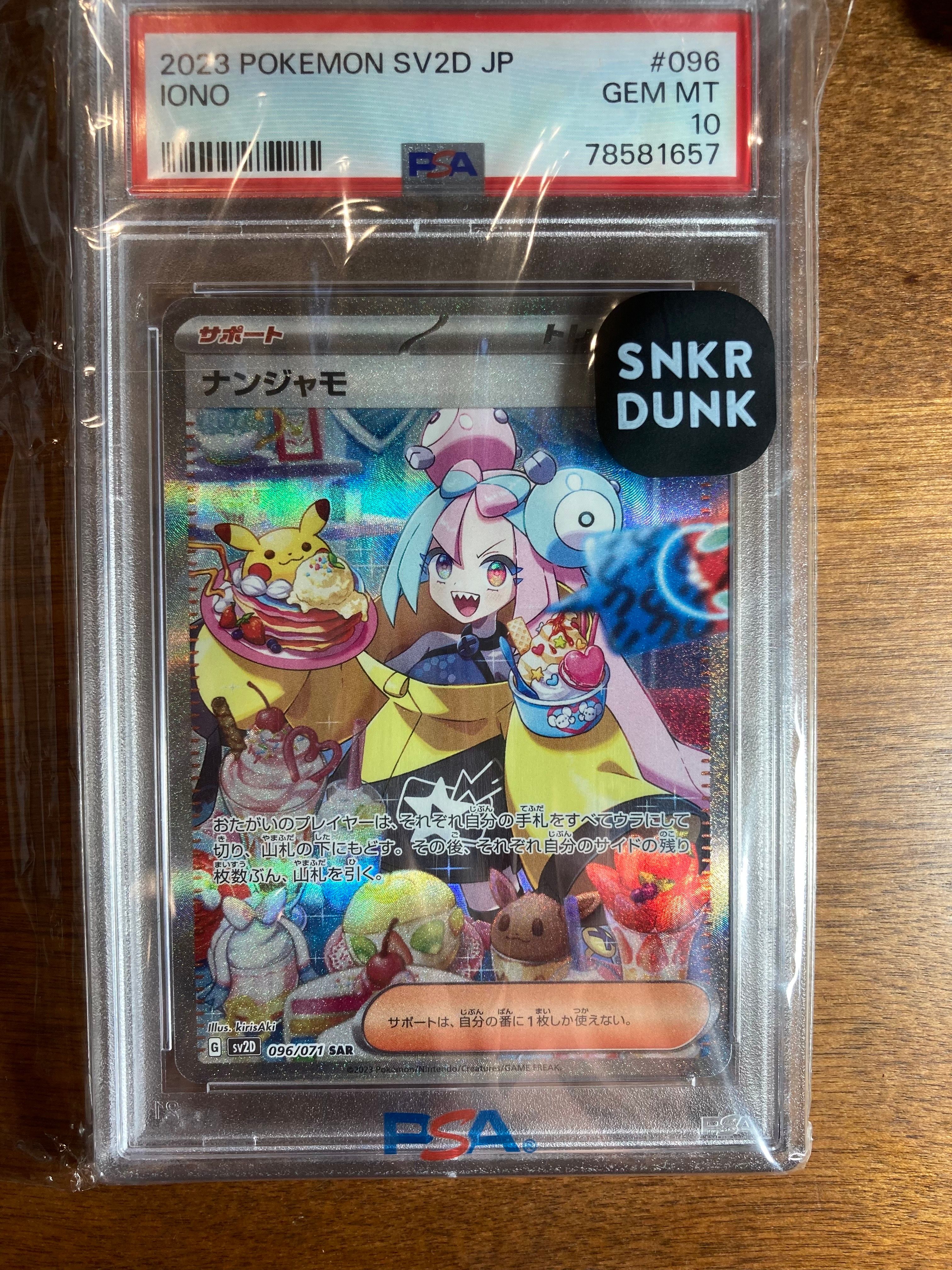 ナンジャモ SAR[SV2D 096/071](拡張パック「クレイバースト」)