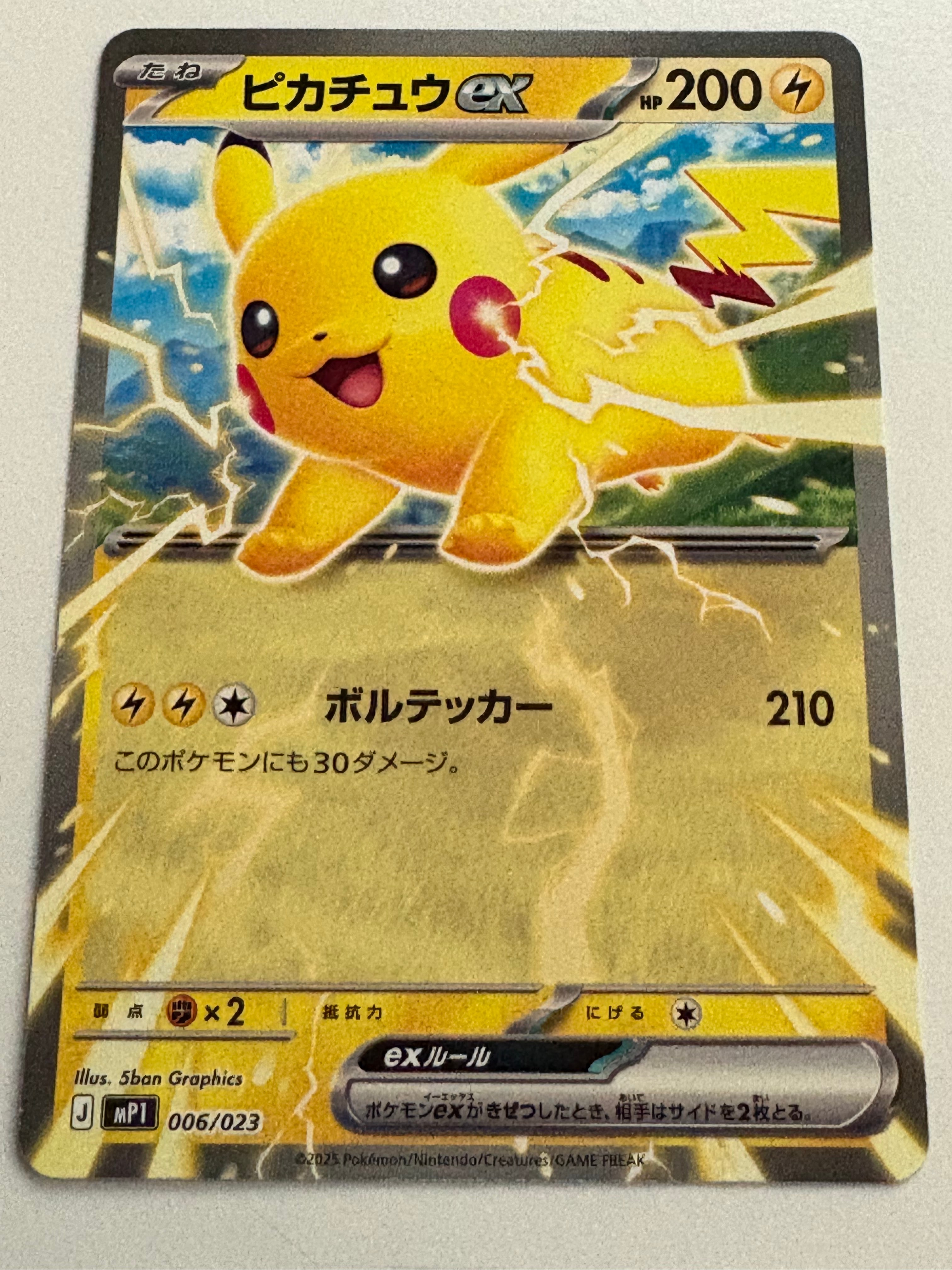 ピカチュウex [MP1 006/23](スタートデッキ100「バトルコレクション コロちゃおver」)