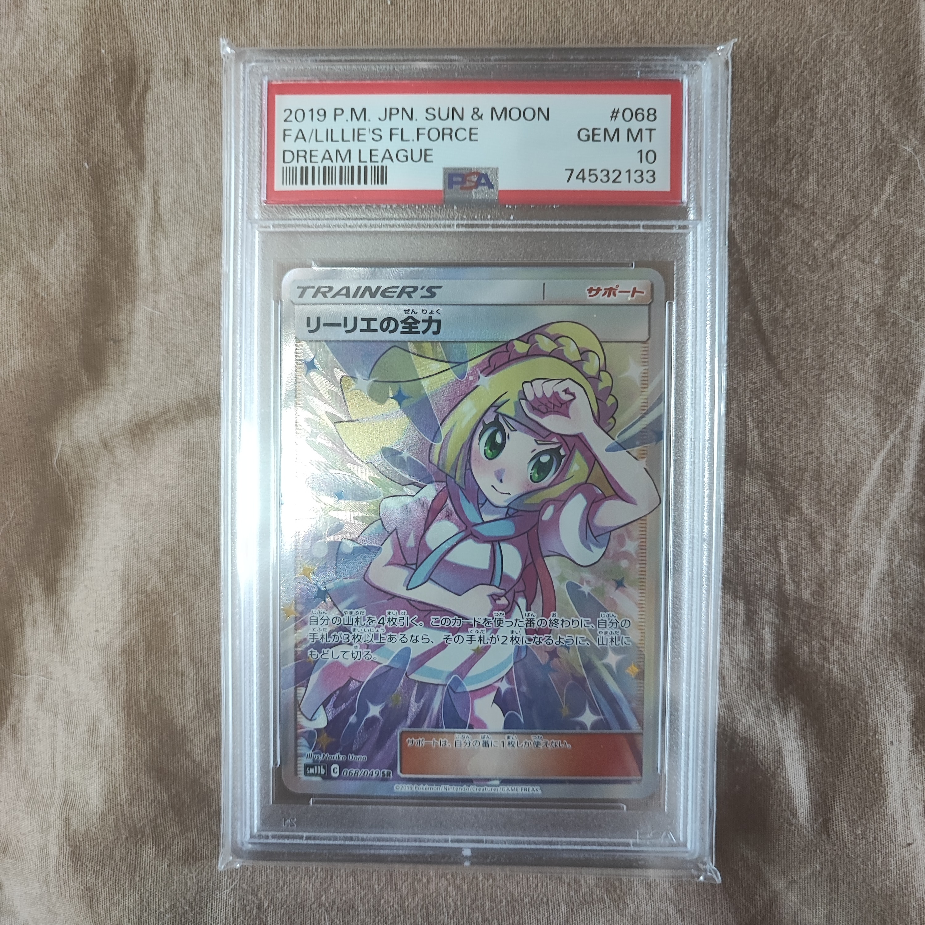 リーリエの全力 SR[SM11b 068/049](強化拡張パック「ドリームリーグ」)