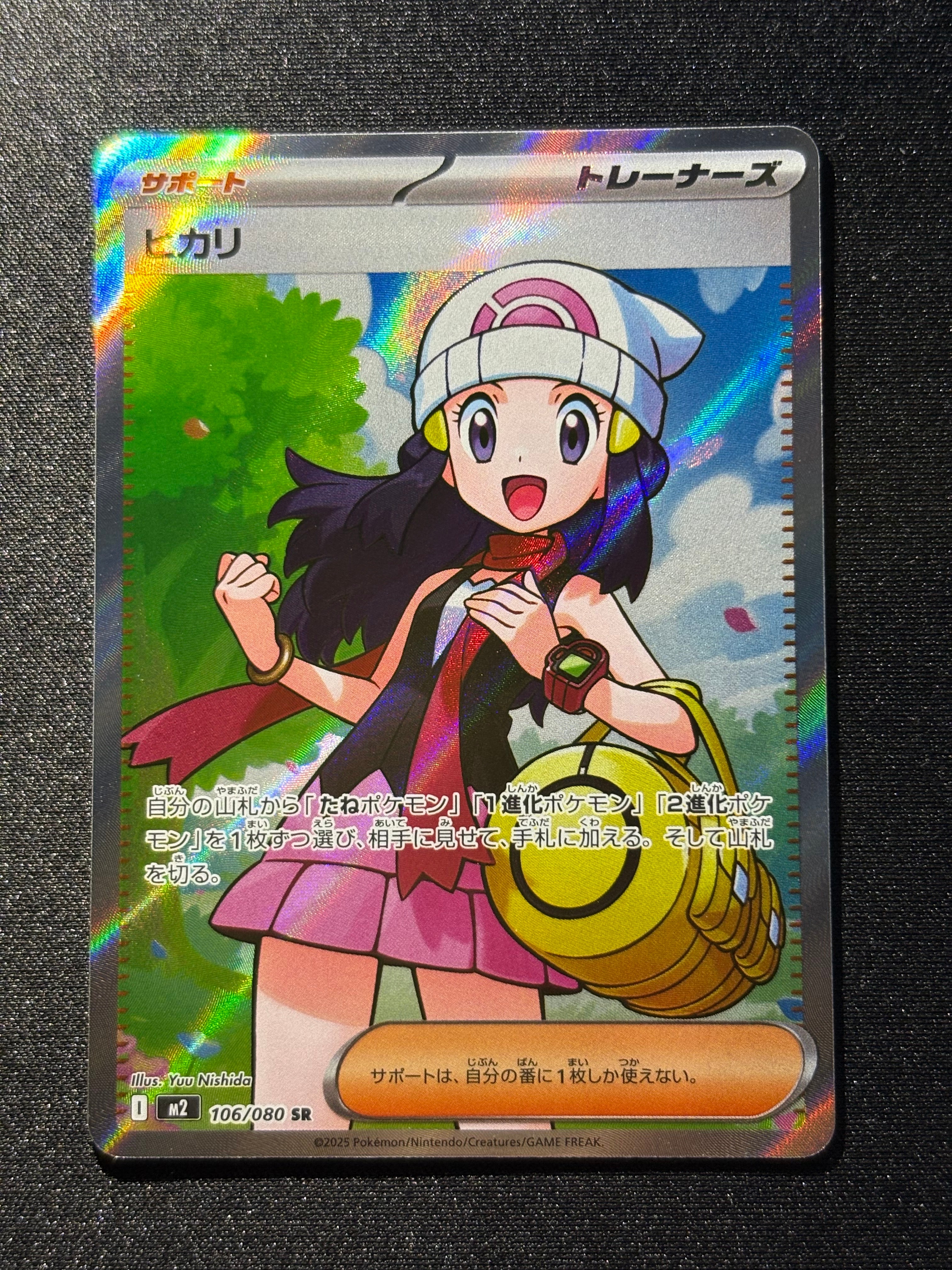 ヒカリ SR [M2 106/080](拡張パック「インフェルノX」)