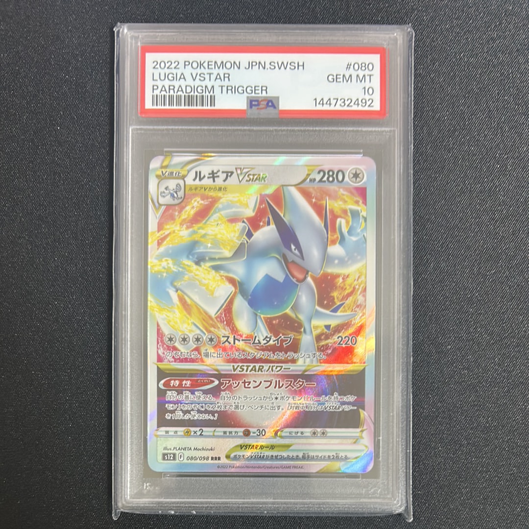 PSA10】ルギアVSTAR RRR[s12 080/098](拡張パック「パラダイムトリガー