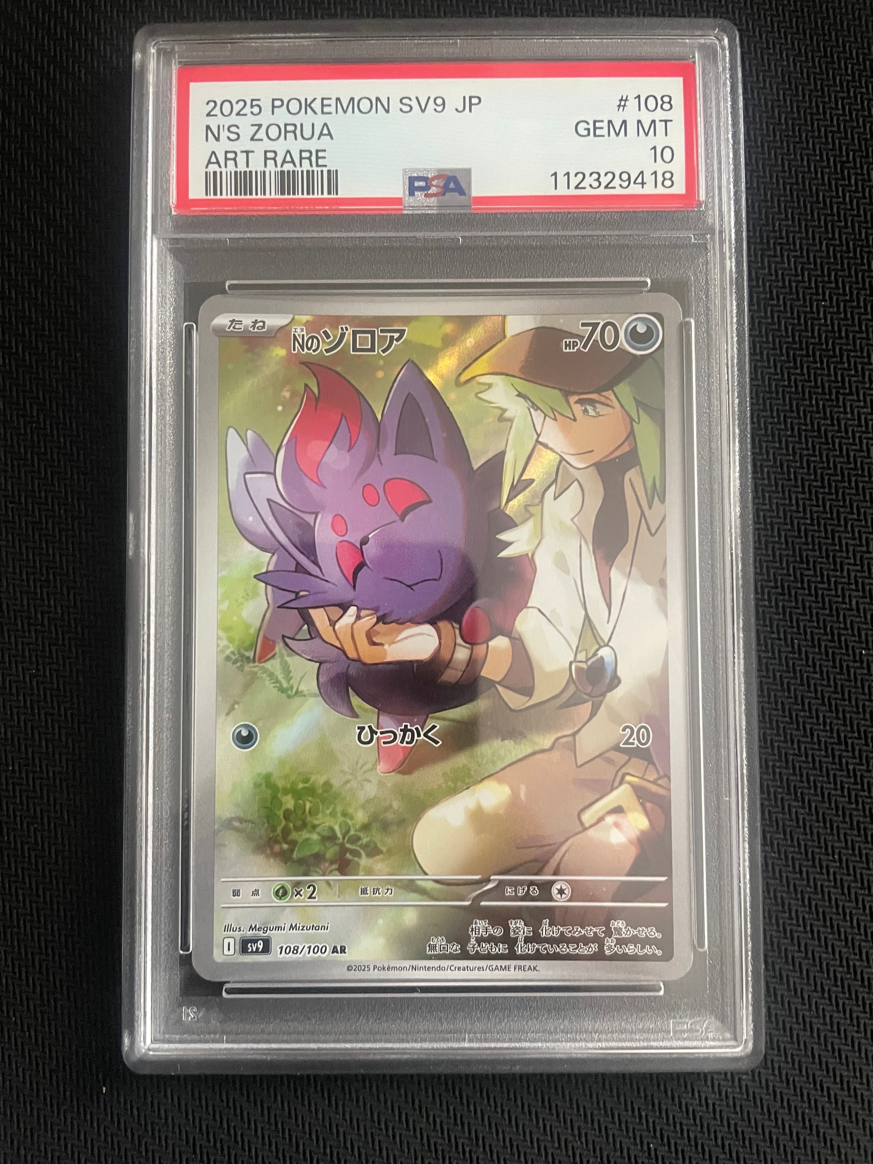 Nのゾロア AR [SV9 108/100](拡張パック「バトルパートナーズ」)の新品