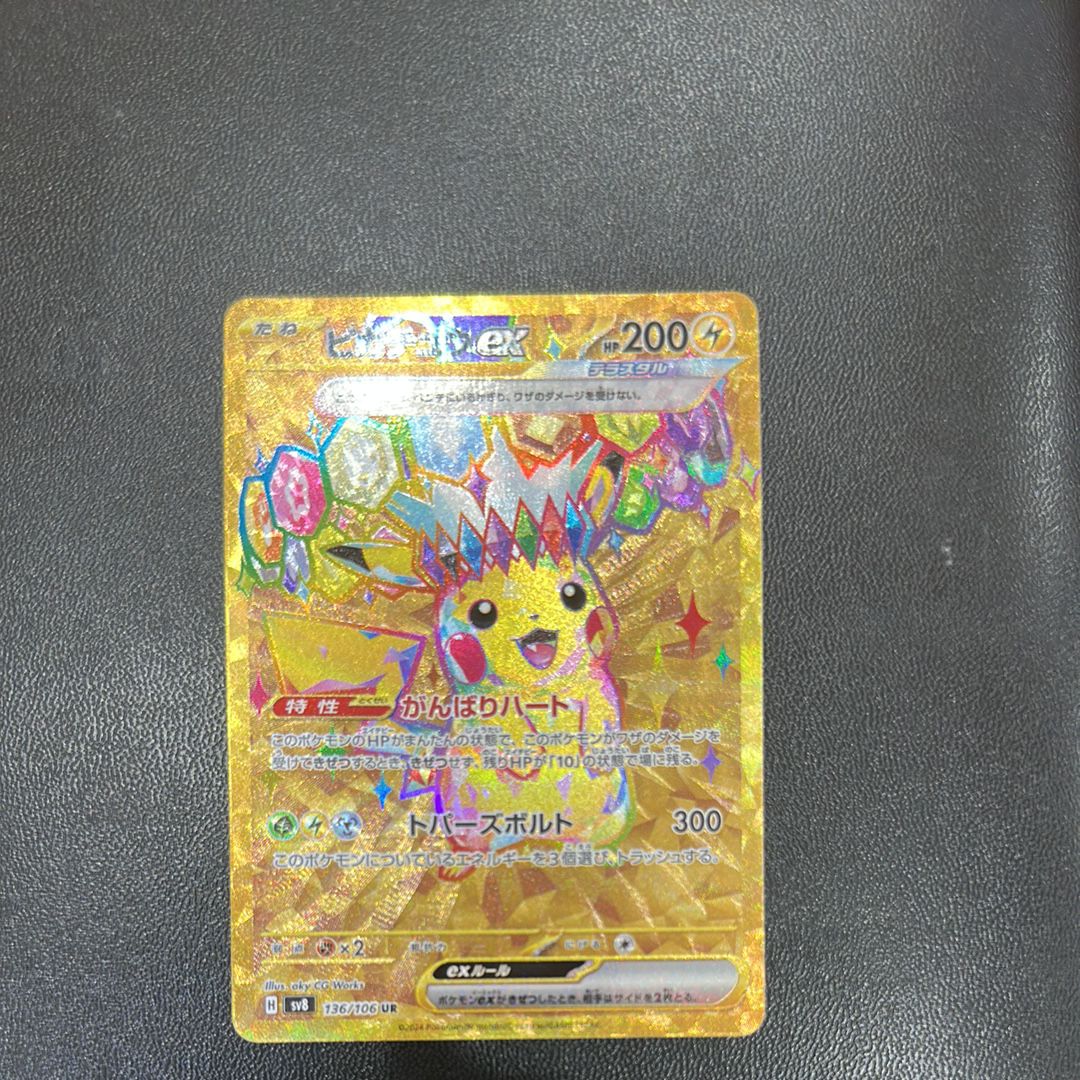 ピカチュウex UR [SV8 136/106](拡張パック「超電ブレイカー」)