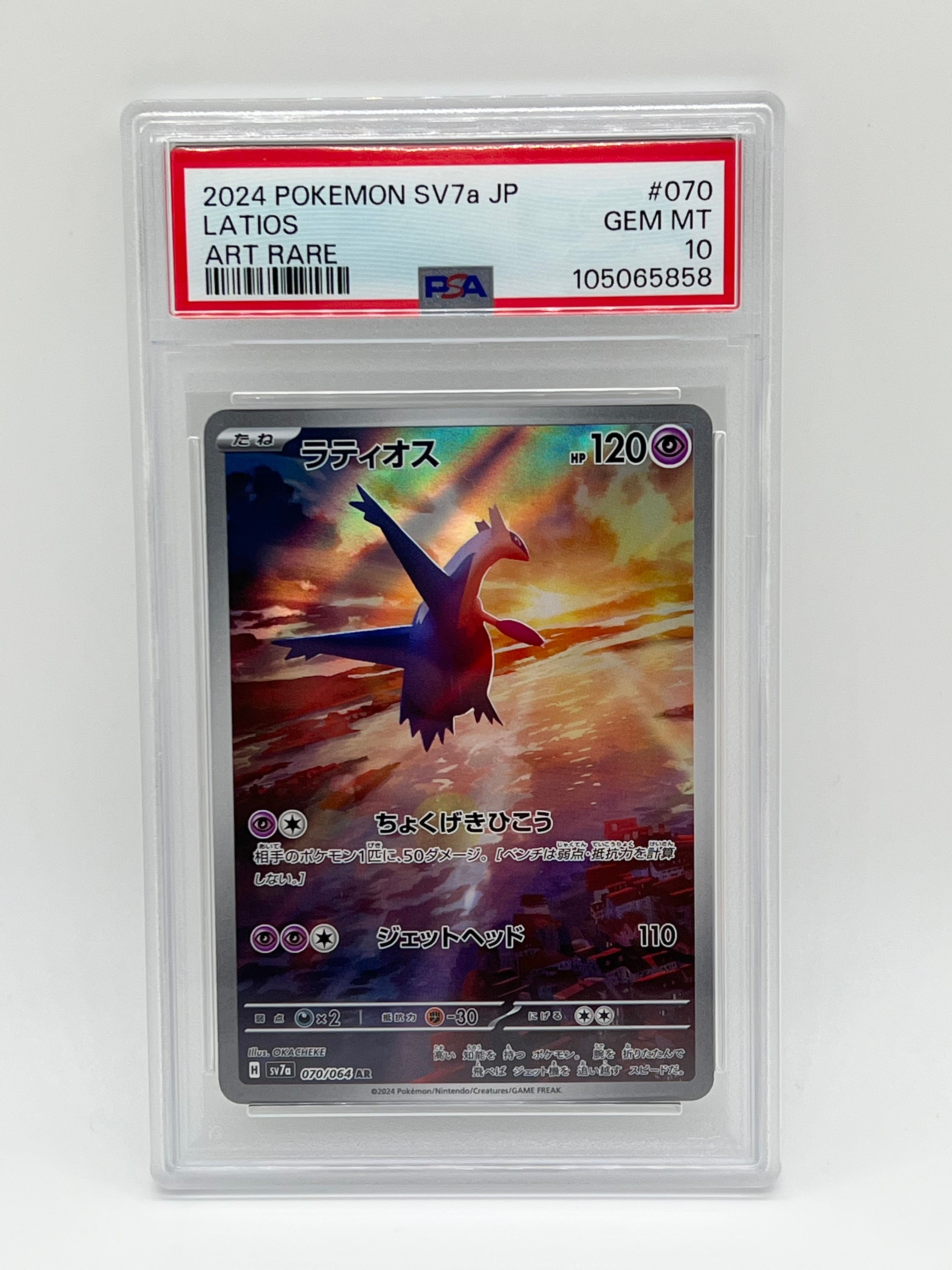 ラティオス AR [SV7a 070/064](強化拡張パック「楽園ドラゴーナ」)