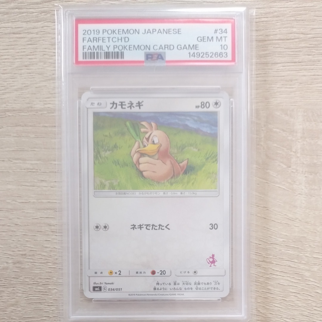 カモネギ [SML 034/051](サン&ムーン「ファミリーポケモンカードゲーム」)